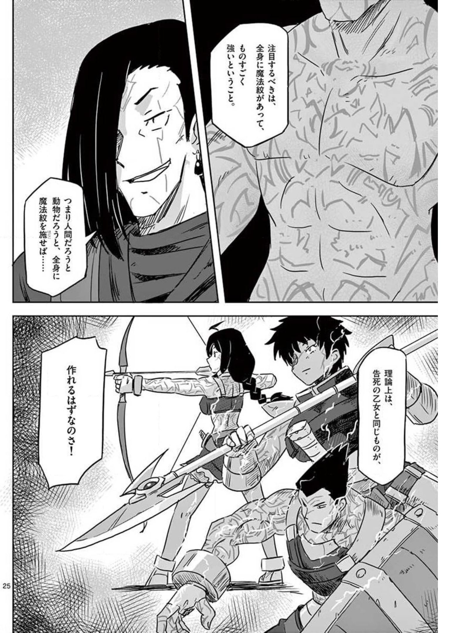 敵性最強種が俺にイチャラブしたがるお義母さんになったんですが?! 第17話 - Page 25