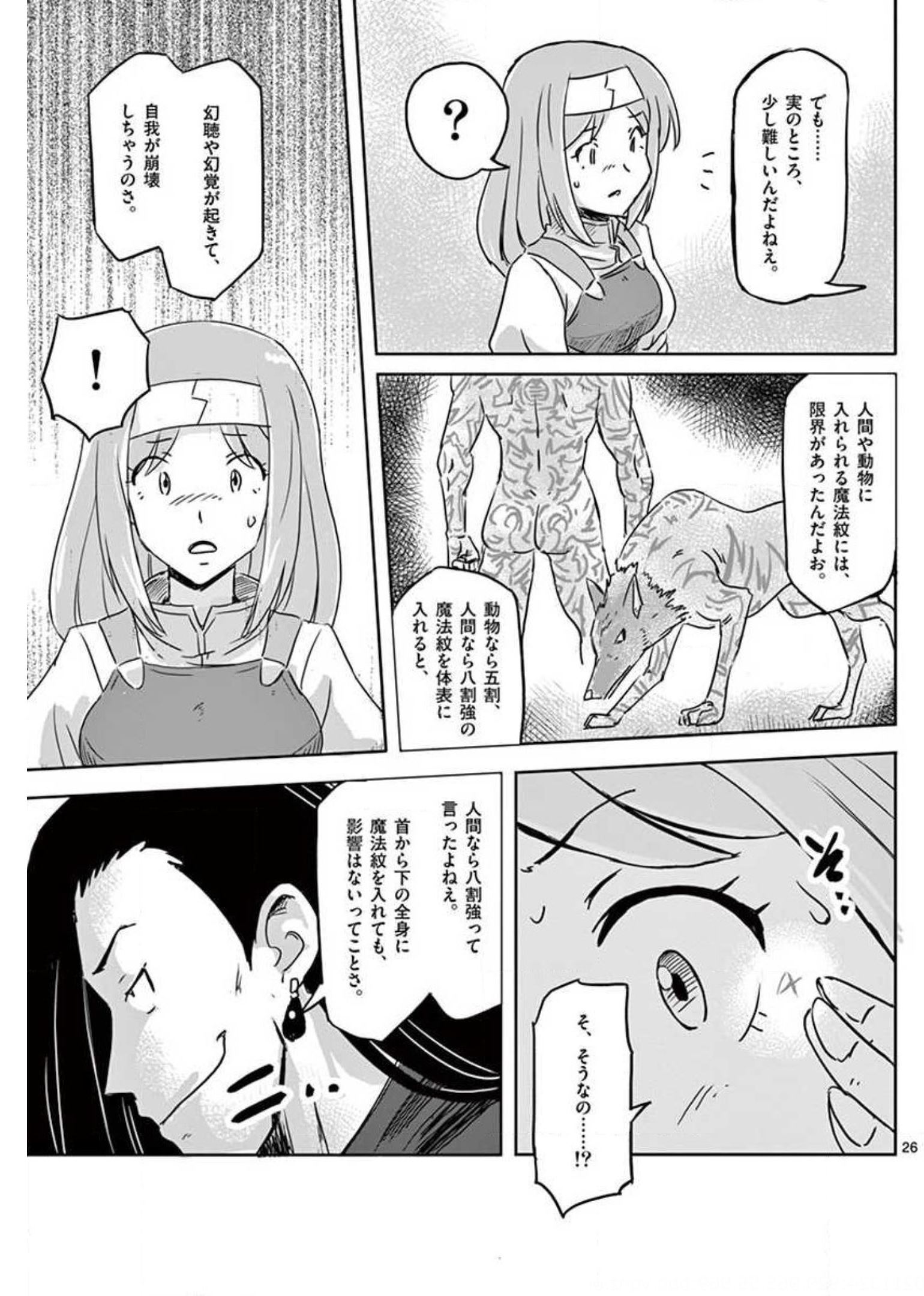 敵性最強種が俺にイチャラブしたがるお義母さんになったんですが?! 第17話 - Page 26