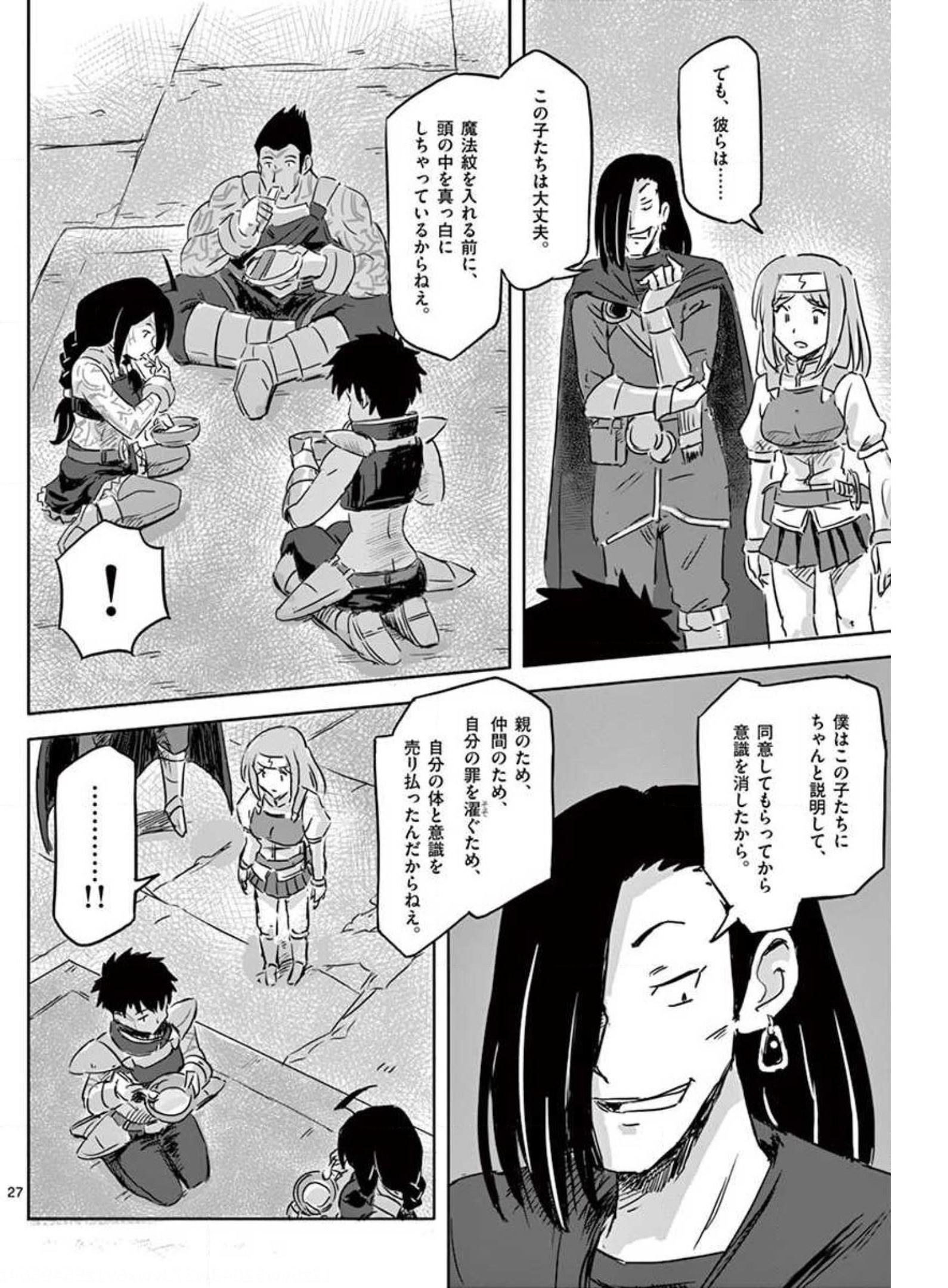 敵性最強種が俺にイチャラブしたがるお義母さんになったんですが?! 第17話 - Page 27