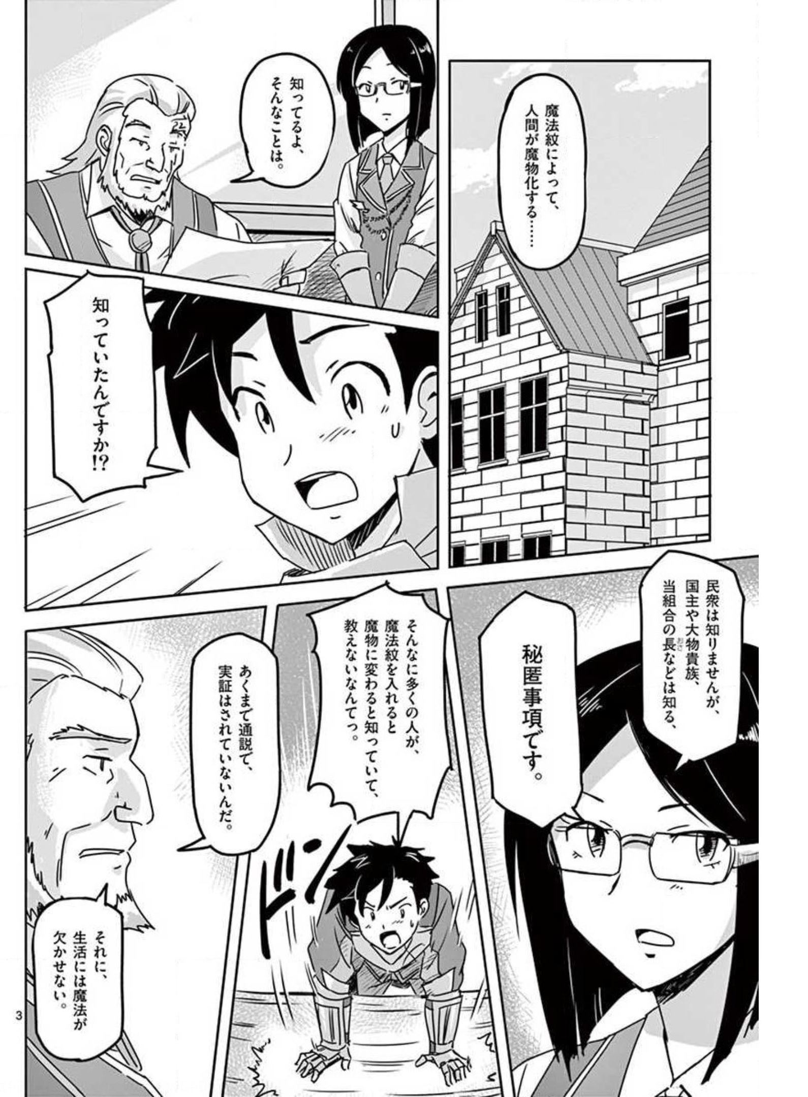 敵性最強種が俺にイチャラブしたがるお義母さんになったんですが?! 第17話 - Page 3