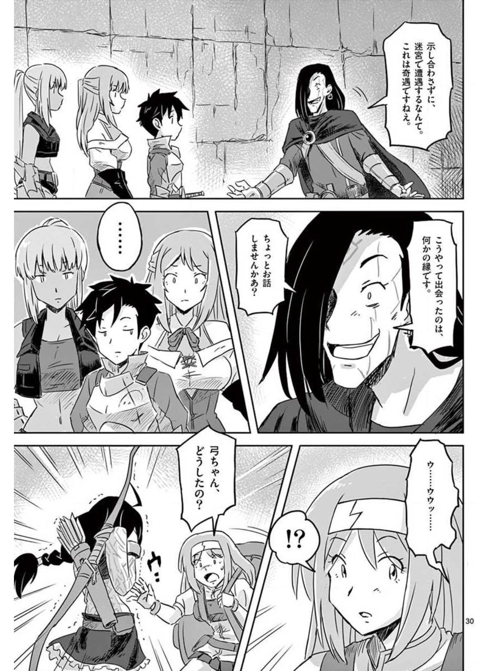 敵性最強種が俺にイチャラブしたがるお義母さんになったんですが?! 第17話 - Page 30