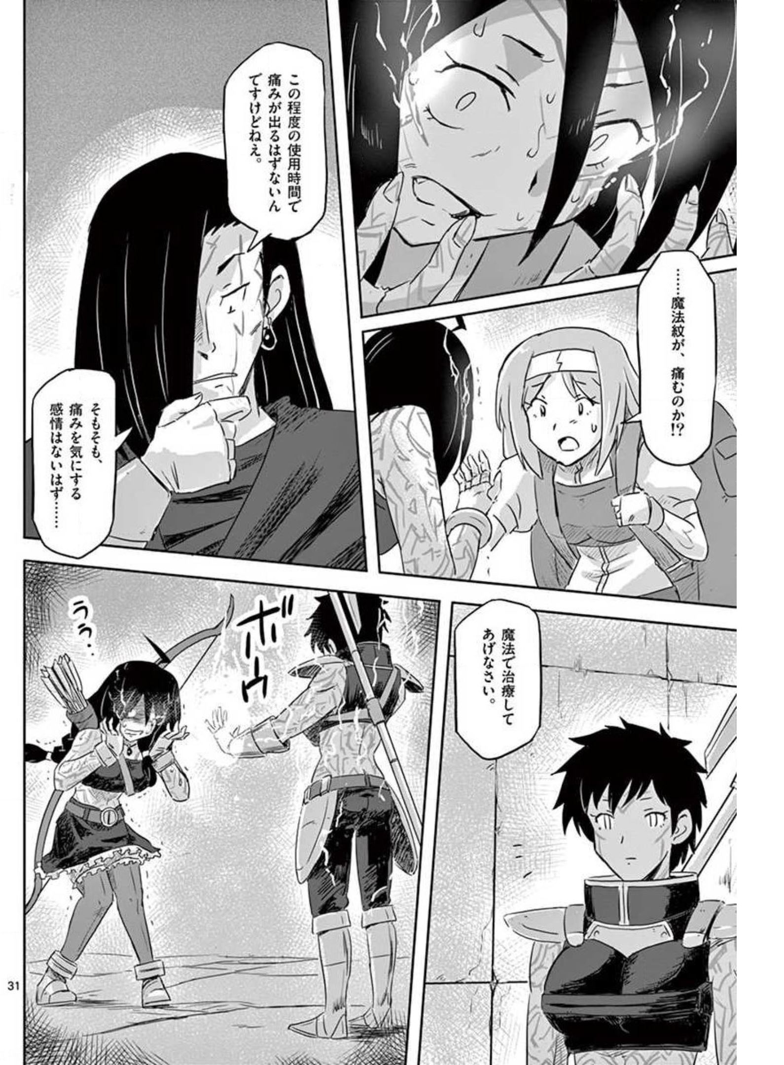 敵性最強種が俺にイチャラブしたがるお義母さんになったんですが?! 第17話 - Page 31