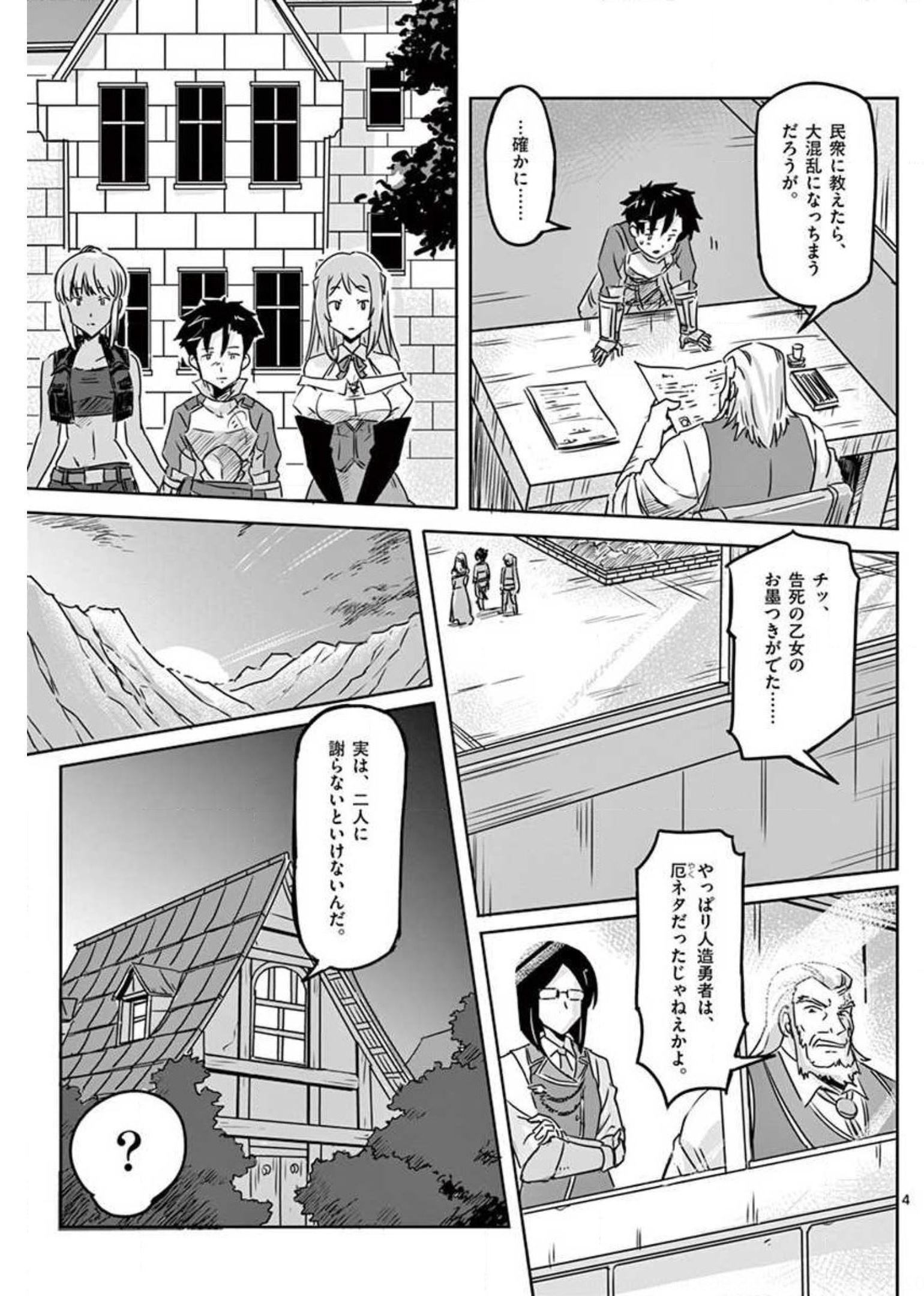 敵性最強種が俺にイチャラブしたがるお義母さんになったんですが?! 第17話 - Page 4