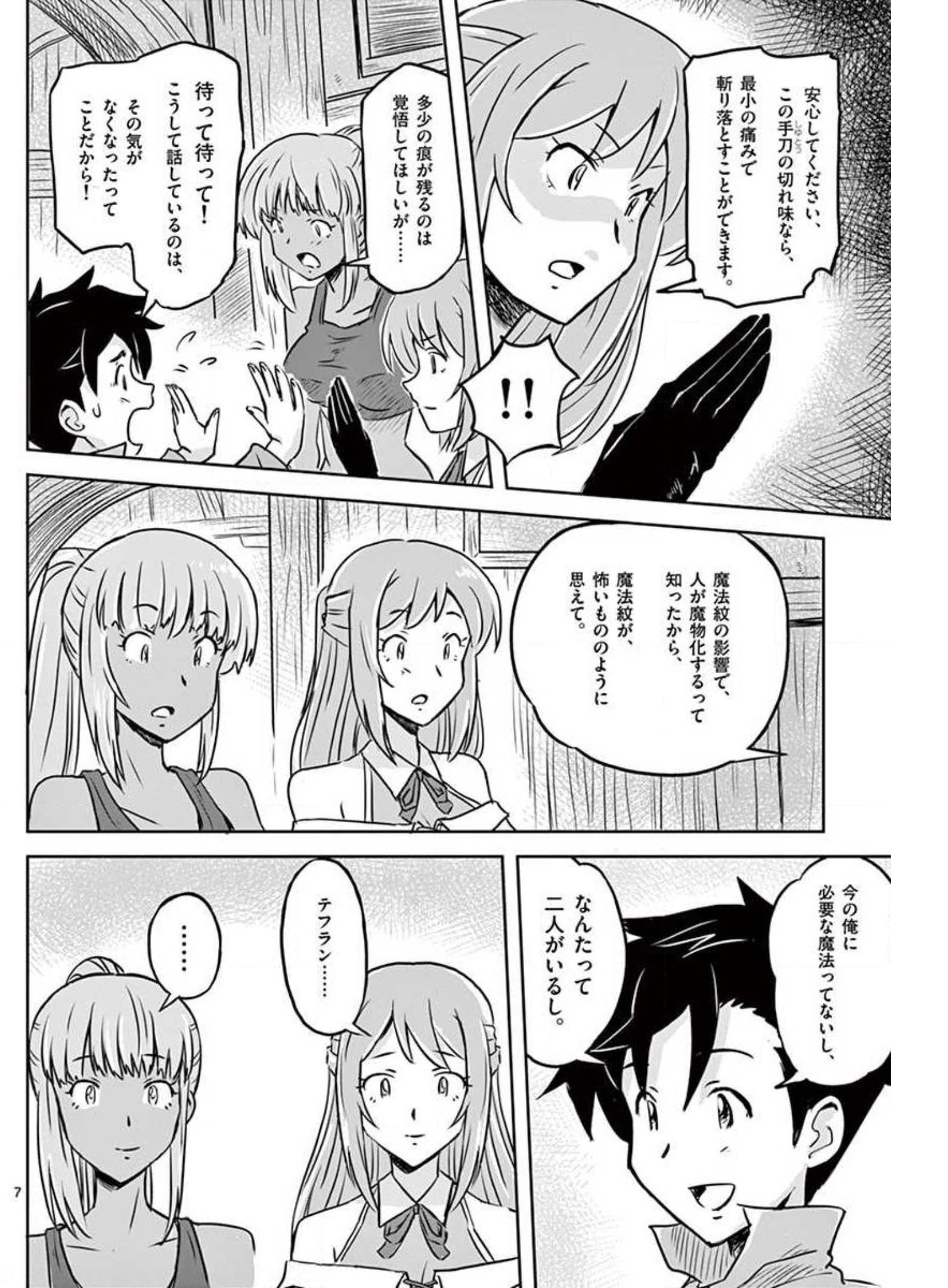 敵性最強種が俺にイチャラブしたがるお義母さんになったんですが?! 第17話 - Page 7