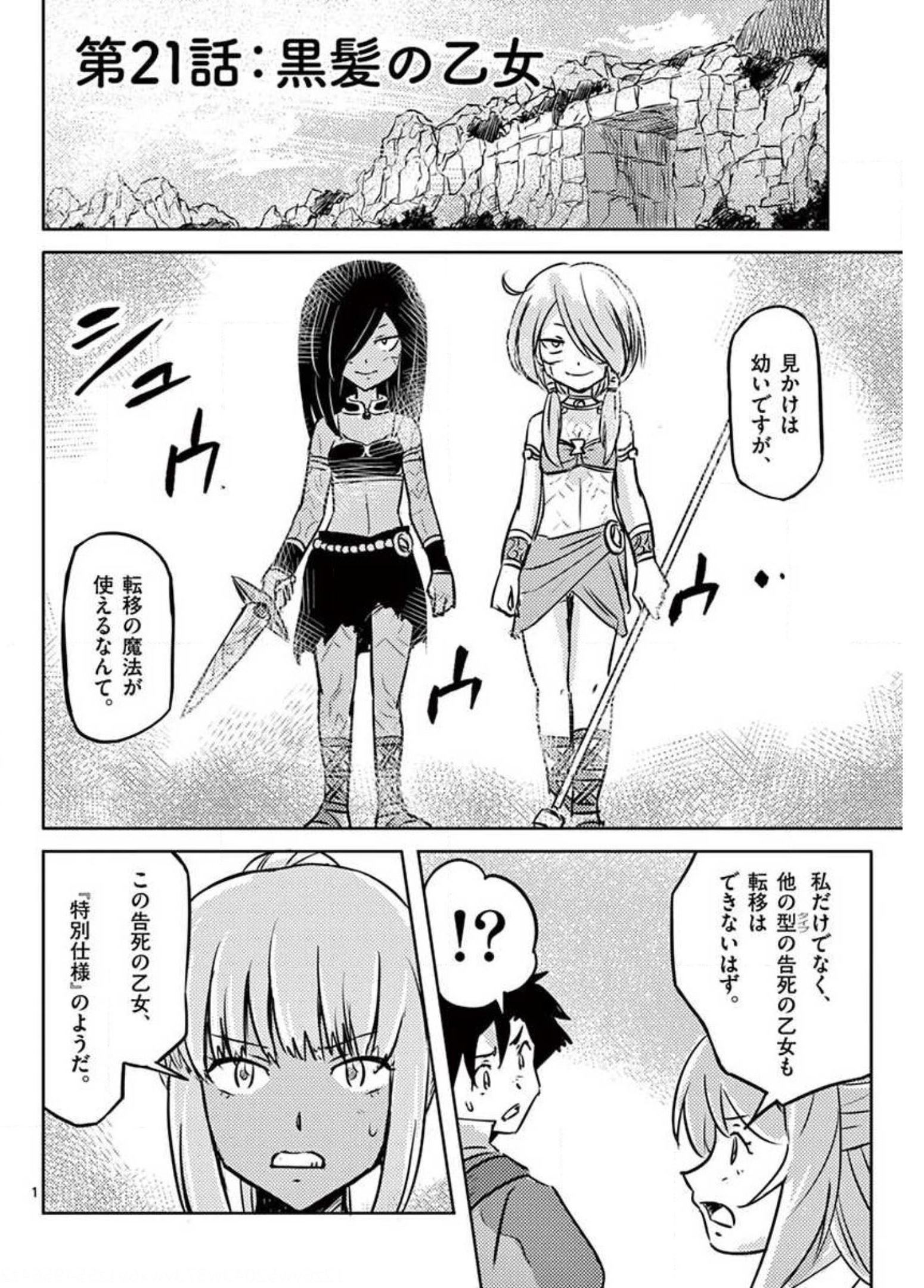 敵性最強種が俺にイチャラブしたがるお義母さんになったんですが?! 第21話 - Page 1