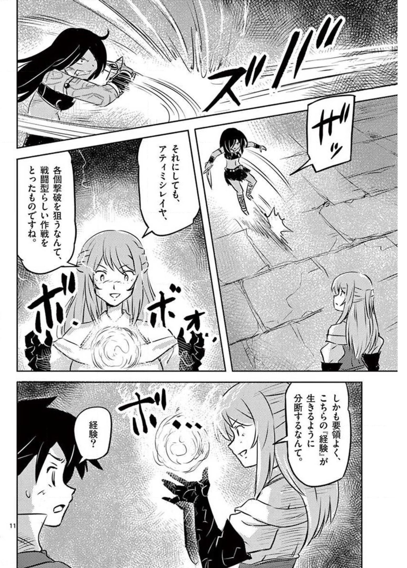 敵性最強種が俺にイチャラブしたがるお義母さんになったんですが?! 第21話 - Page 11