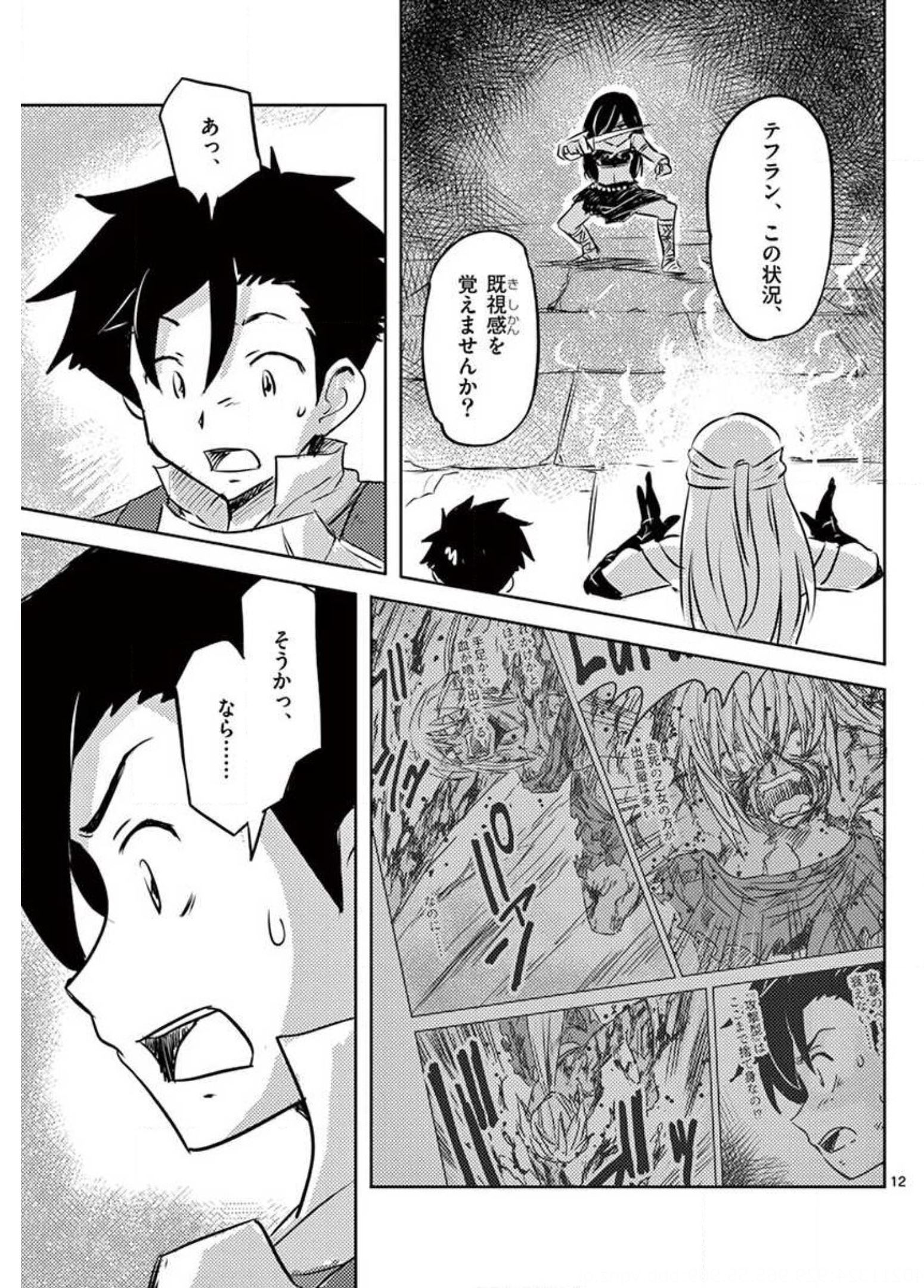 敵性最強種が俺にイチャラブしたがるお義母さんになったんですが?! 第21話 - Page 12