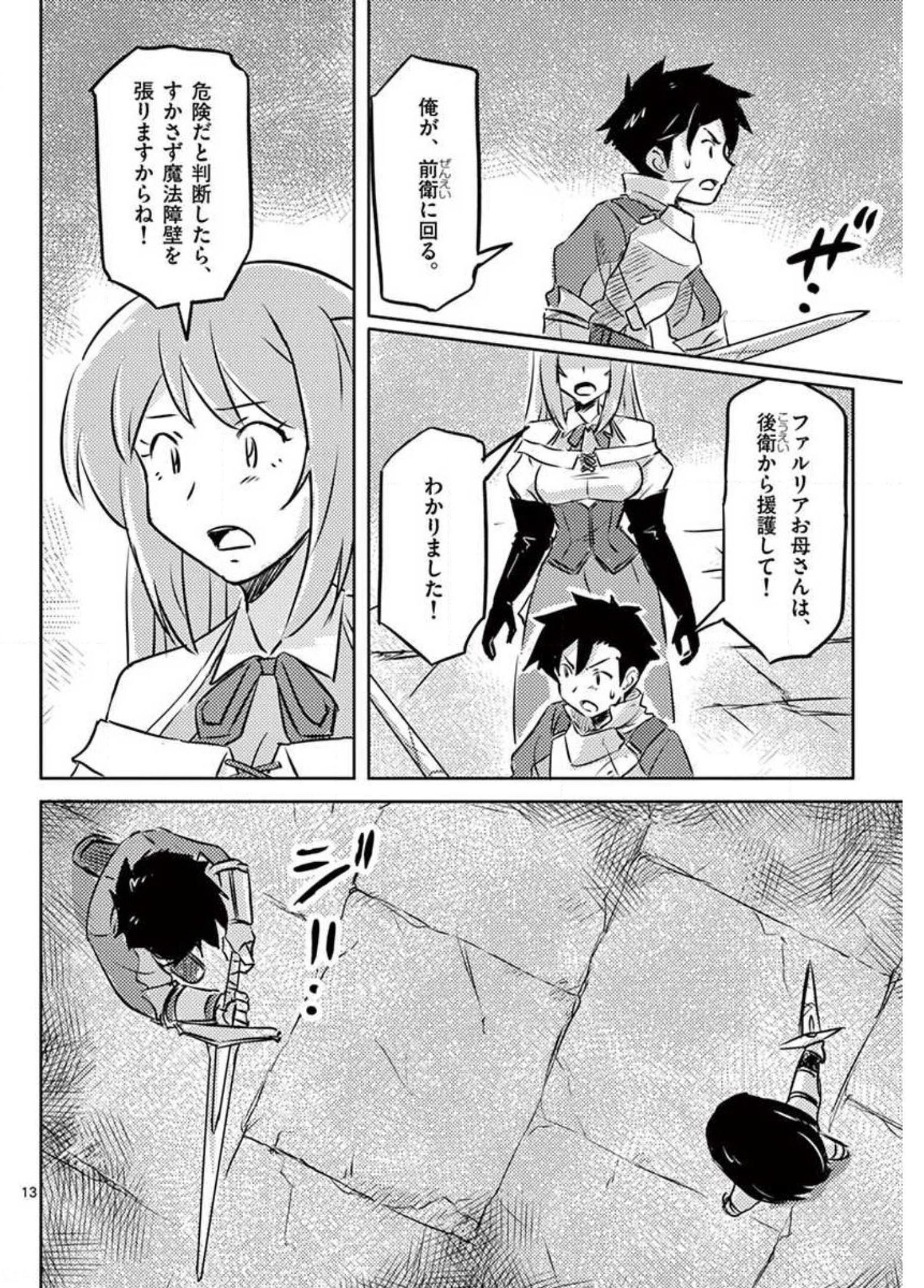 敵性最強種が俺にイチャラブしたがるお義母さんになったんですが?! 第21話 - Page 13