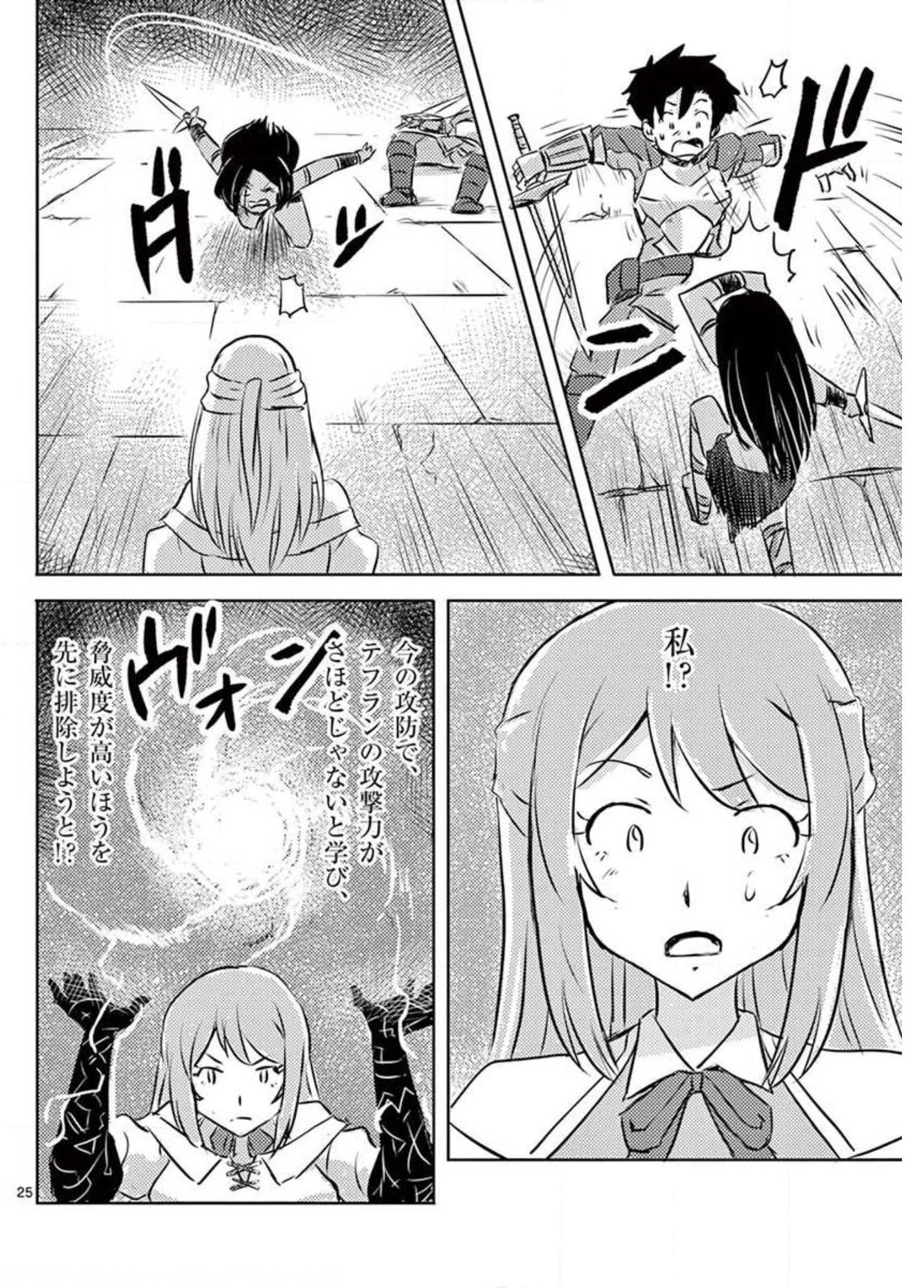 敵性最強種が俺にイチャラブしたがるお義母さんになったんですが?! 第21話 - Page 25