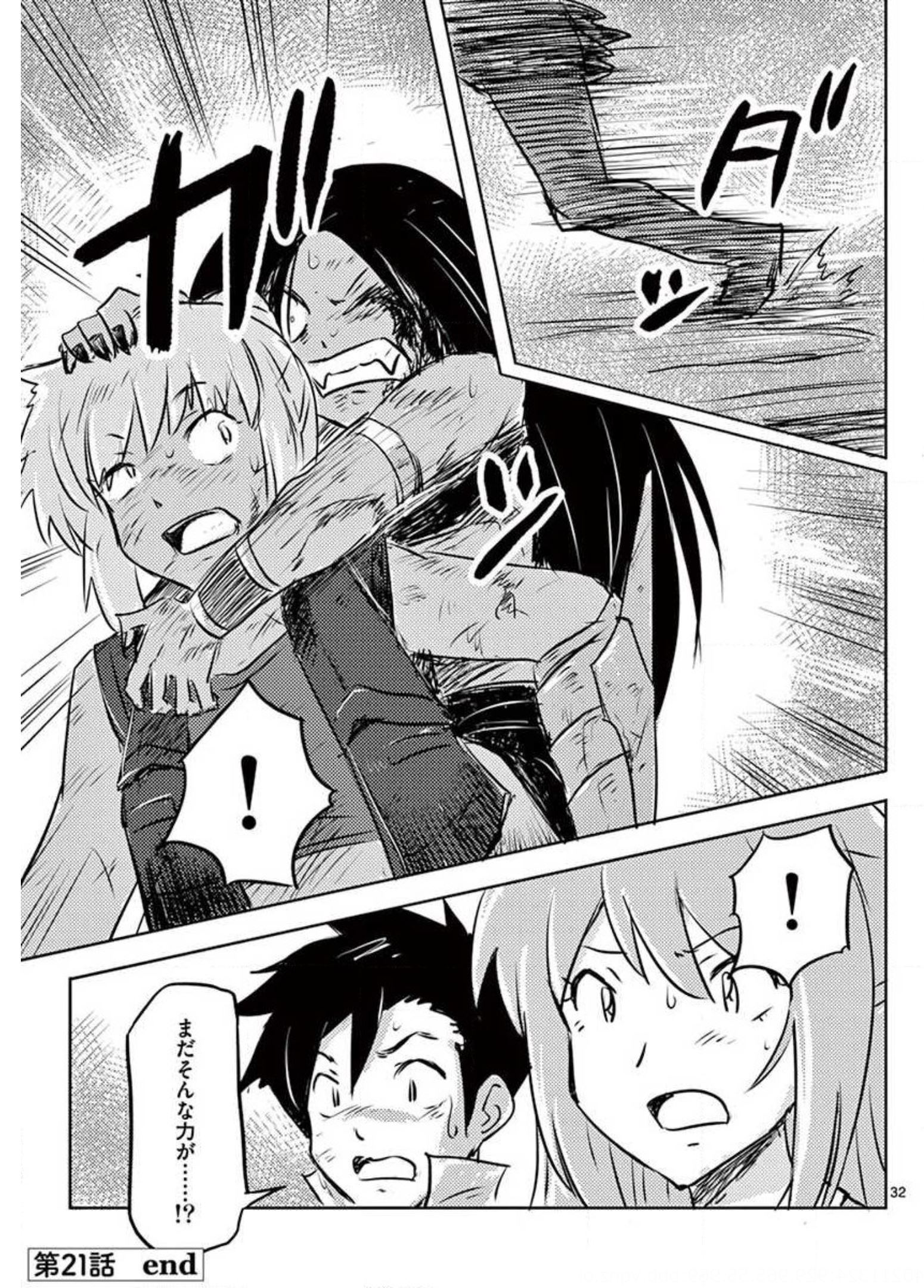 敵性最強種が俺にイチャラブしたがるお義母さんになったんですが?! 第21話 - Page 32