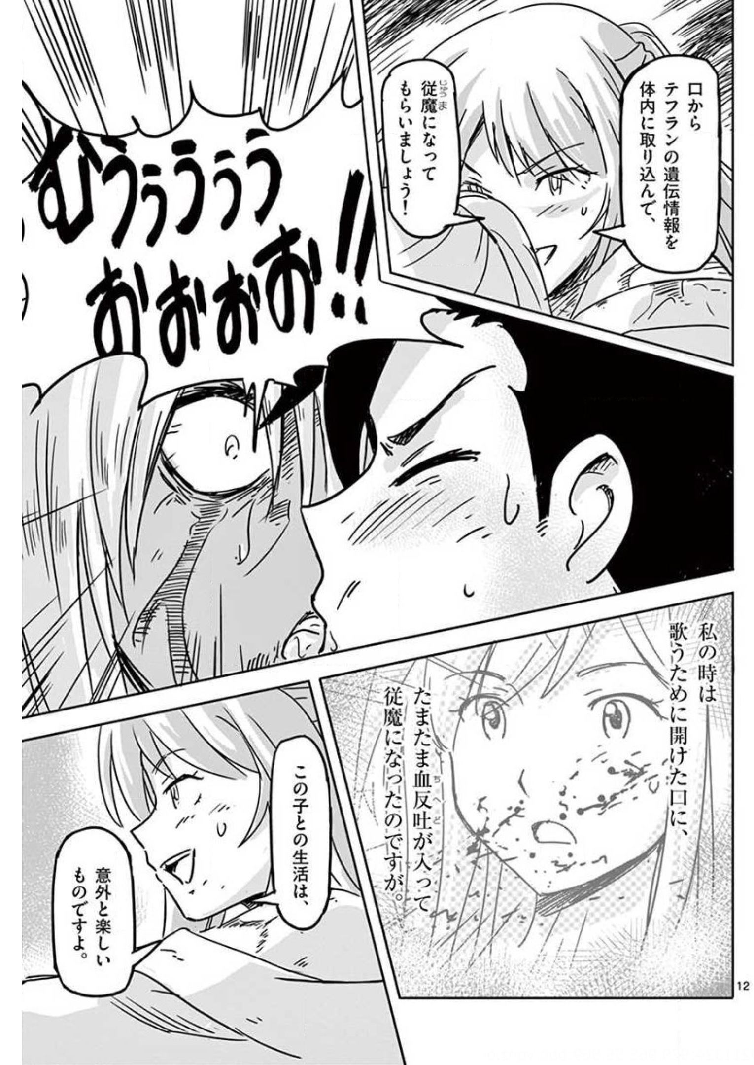 敵性最強種が俺にイチャラブしたがるお義母さんになったんですが?! 第10話 - Page 12