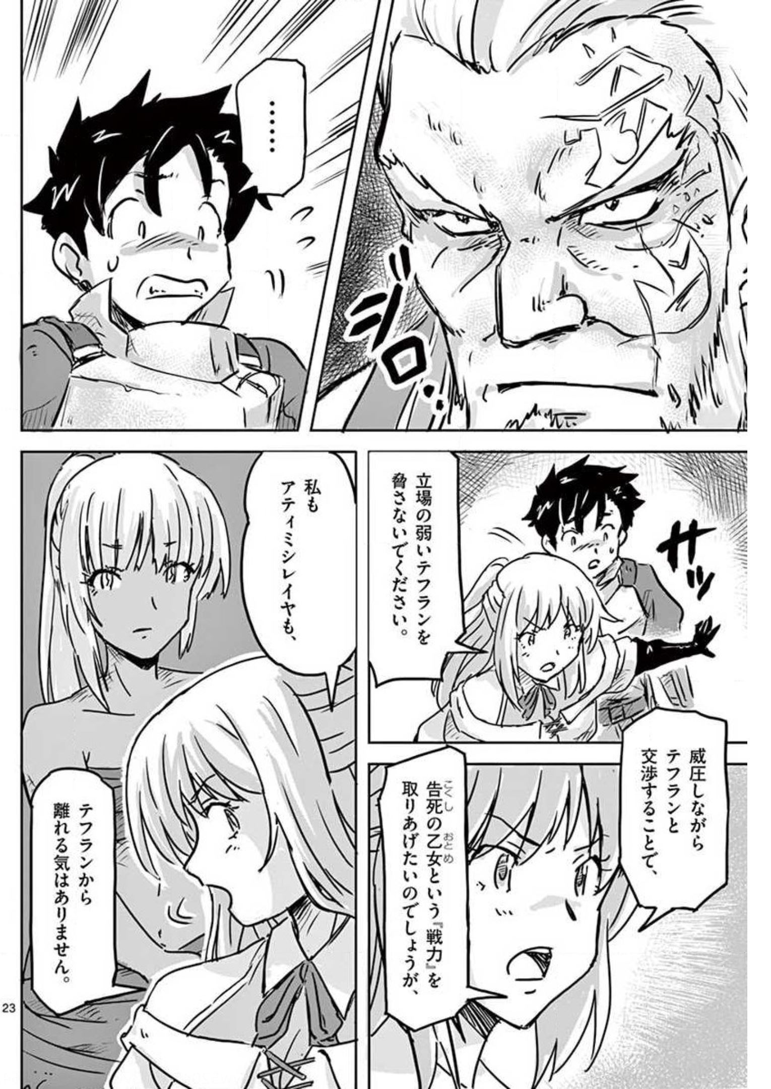 敵性最強種が俺にイチャラブしたがるお義母さんになったんですが?! 第10話 - Page 23