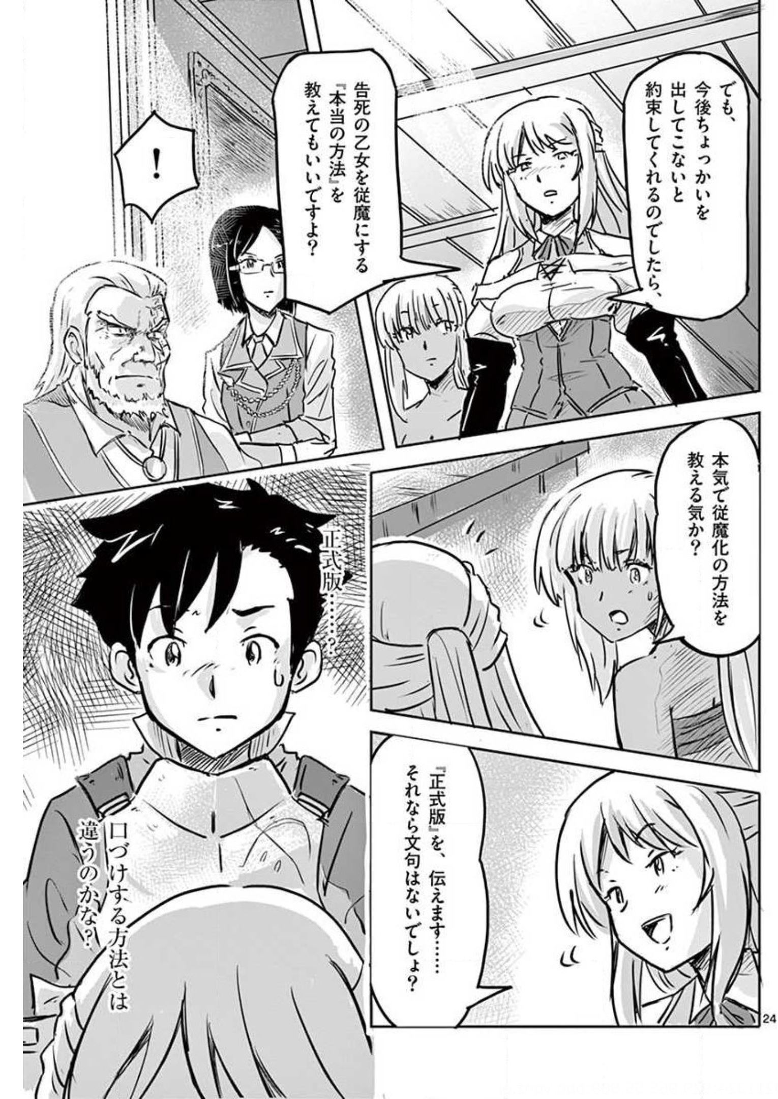 敵性最強種が俺にイチャラブしたがるお義母さんになったんですが?! 第10話 - Page 24