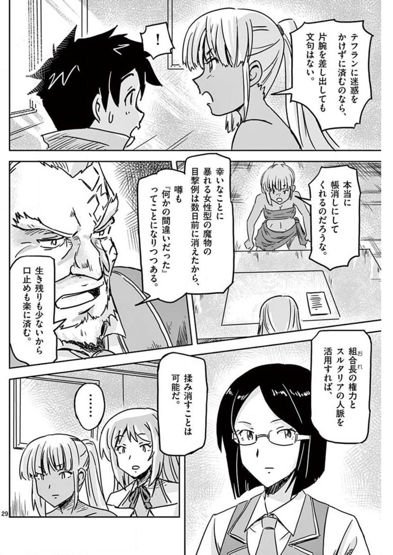 敵性最強種が俺にイチャラブしたがるお義母さんになったんですが?! 第10話 - Page 29