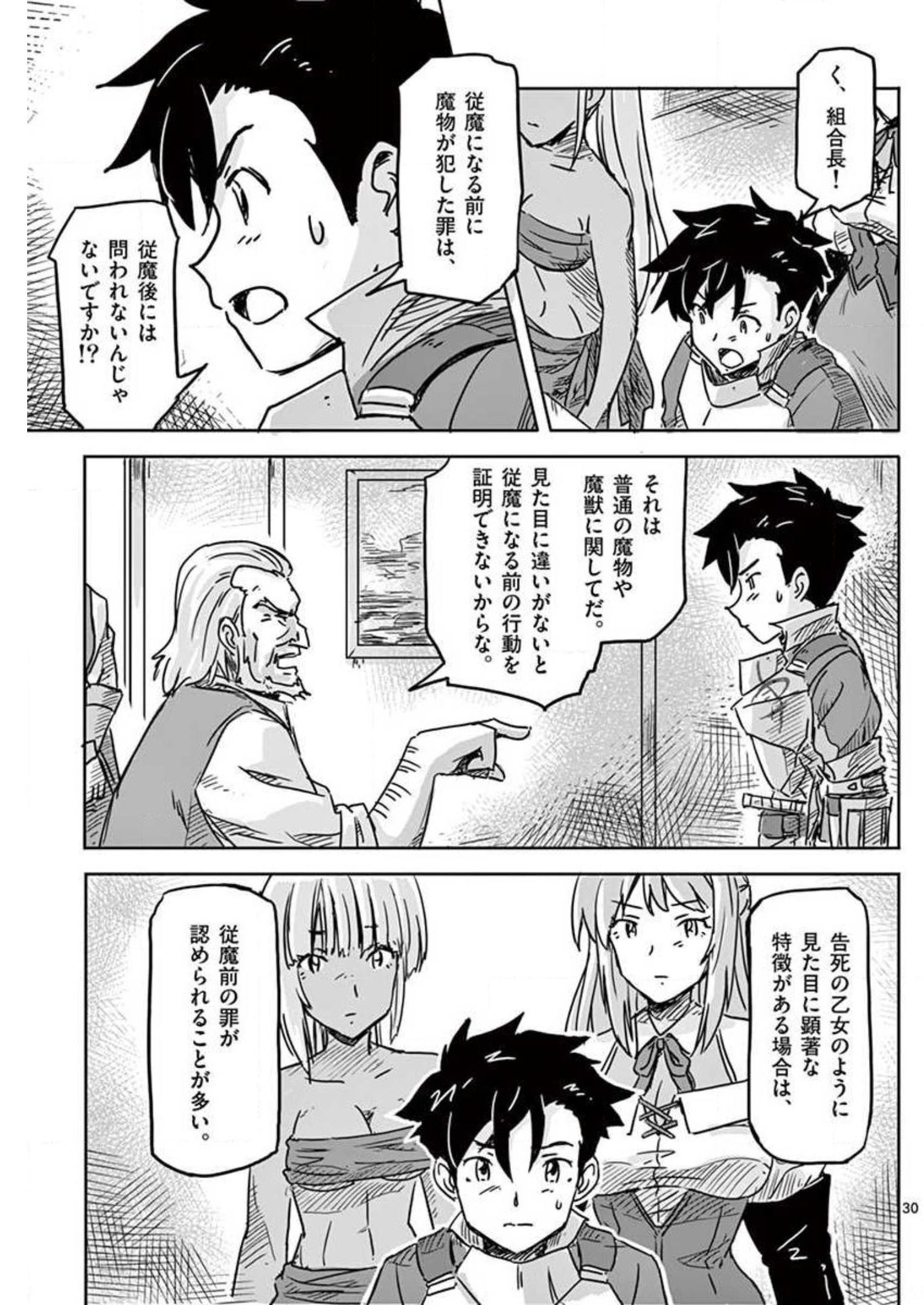 敵性最強種が俺にイチャラブしたがるお義母さんになったんですが?! 第10話 - Page 30