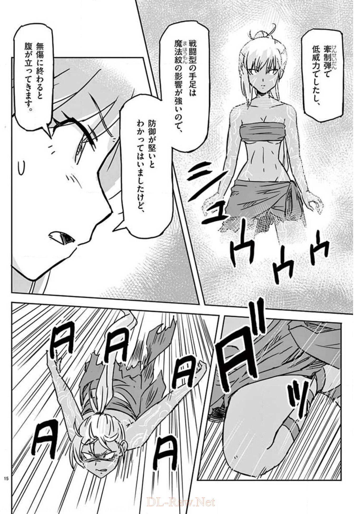 敵性最強種が俺にイチャラブしたがるお義母さんになったんですが?! 第7話 - Page 15