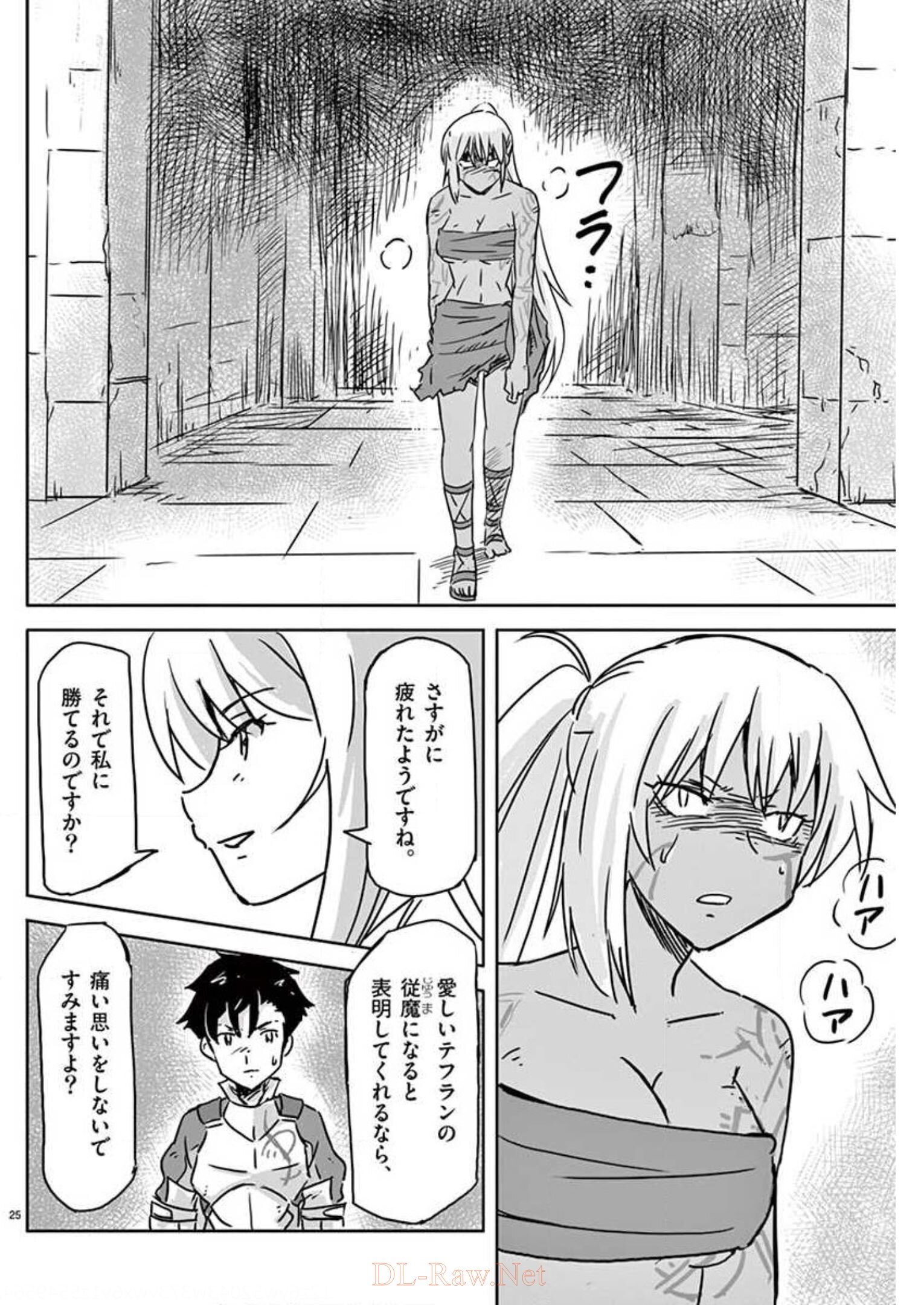 敵性最強種が俺にイチャラブしたがるお義母さんになったんですが?! 第7話 - Page 25