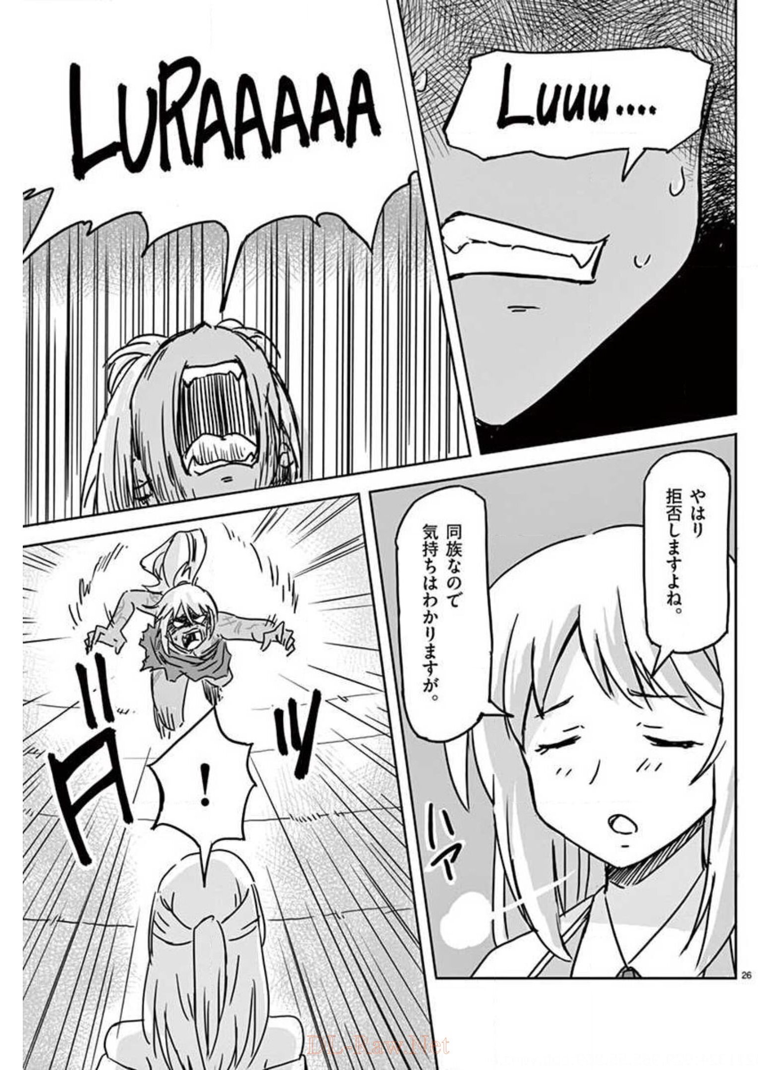 敵性最強種が俺にイチャラブしたがるお義母さんになったんですが?! 第7話 - Page 26