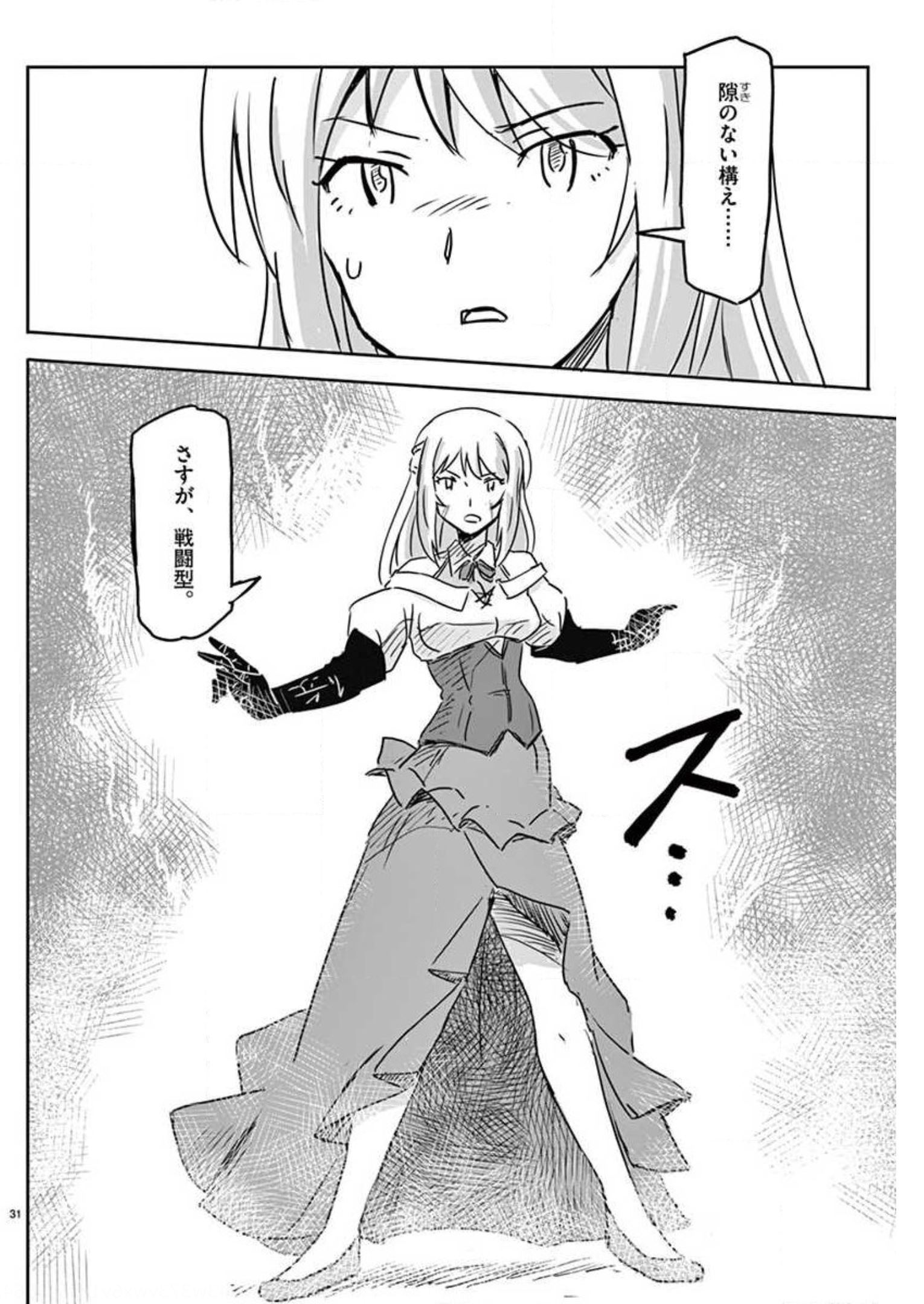 敵性最強種が俺にイチャラブしたがるお義母さんになったんですが?! 第7話 - Page 31