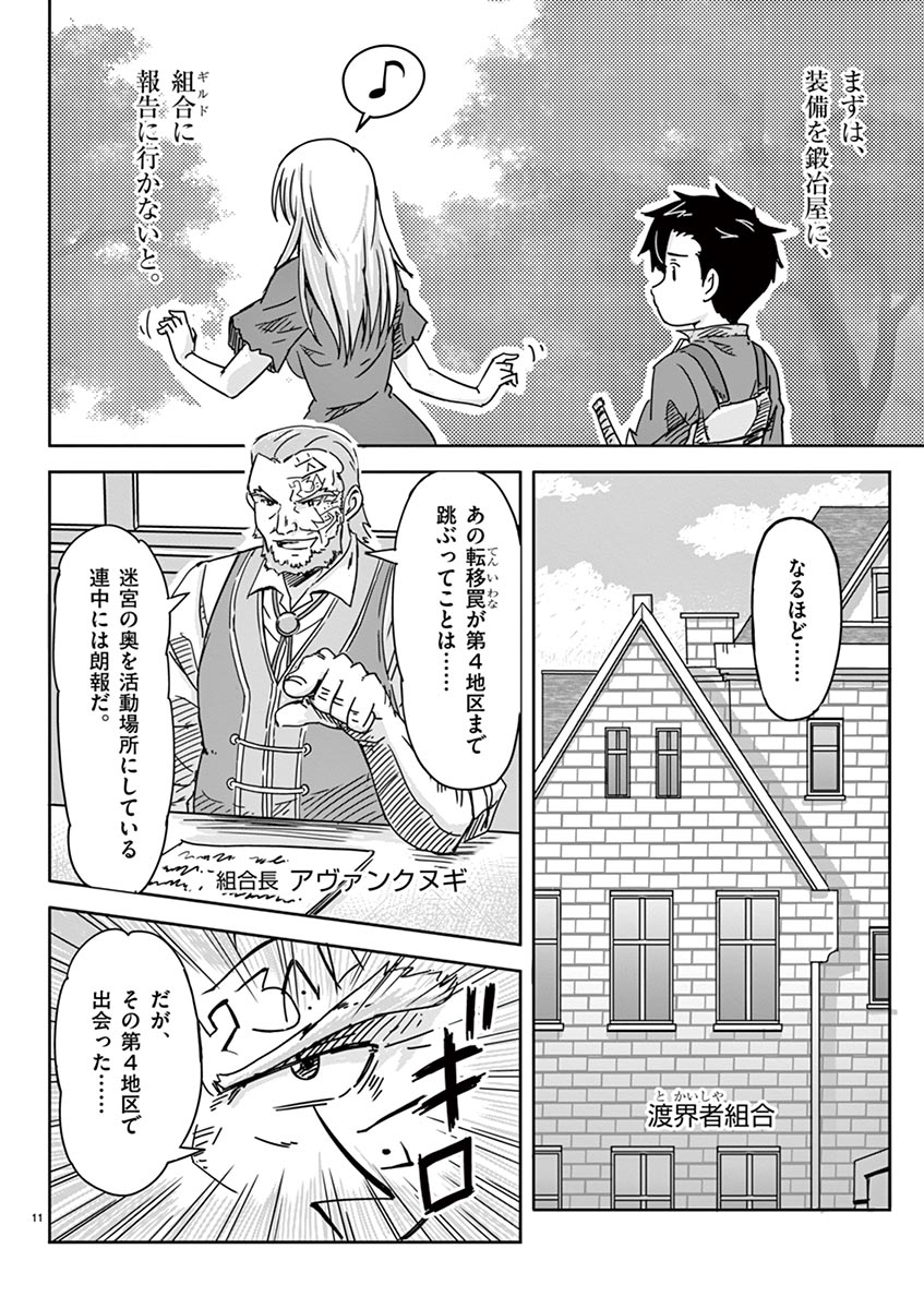 敵性最強種が俺にイチャラブしたがるお義母さんになったんですが?! 第2話 - Page 11