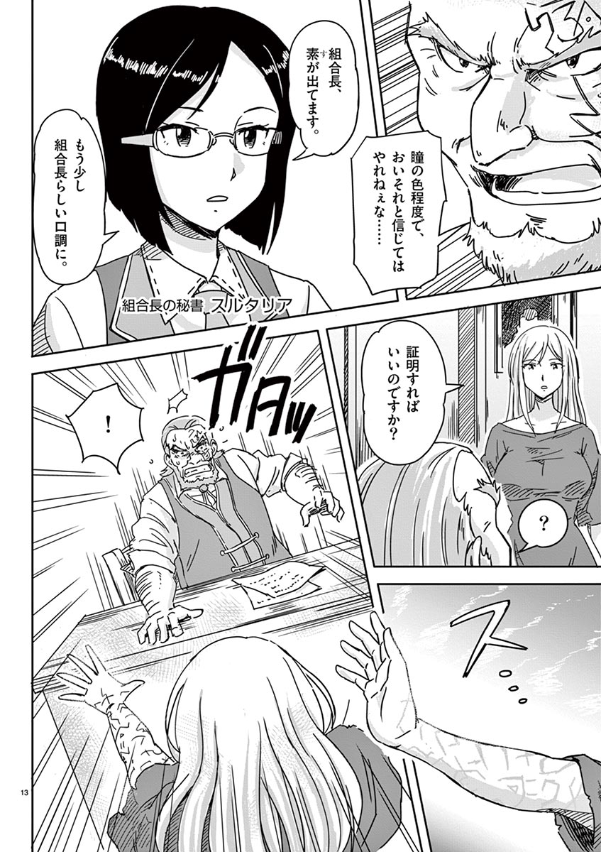 敵性最強種が俺にイチャラブしたがるお義母さんになったんですが?! 第2話 - Page 13