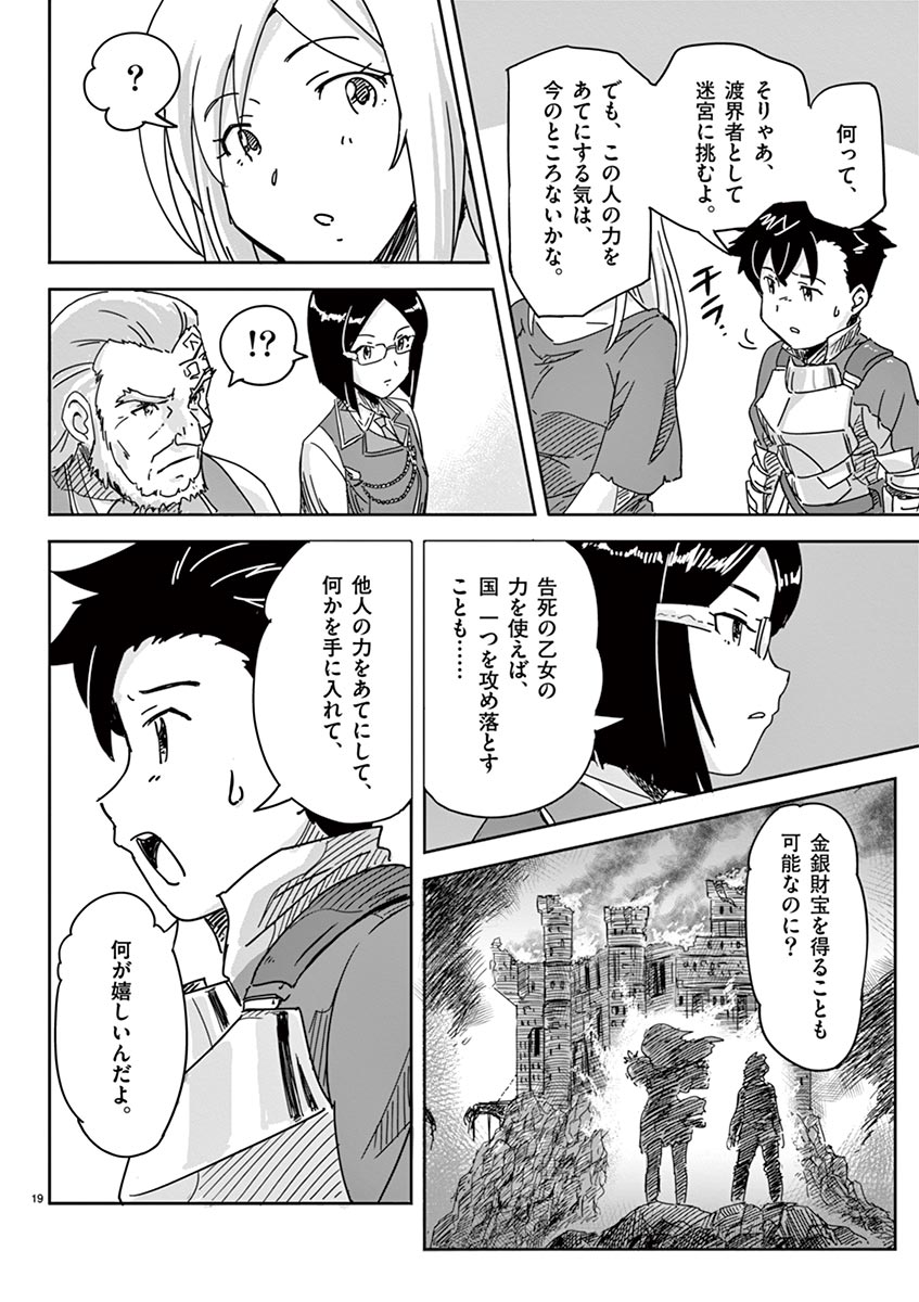 敵性最強種が俺にイチャラブしたがるお義母さんになったんですが?! 第2話 - Page 19