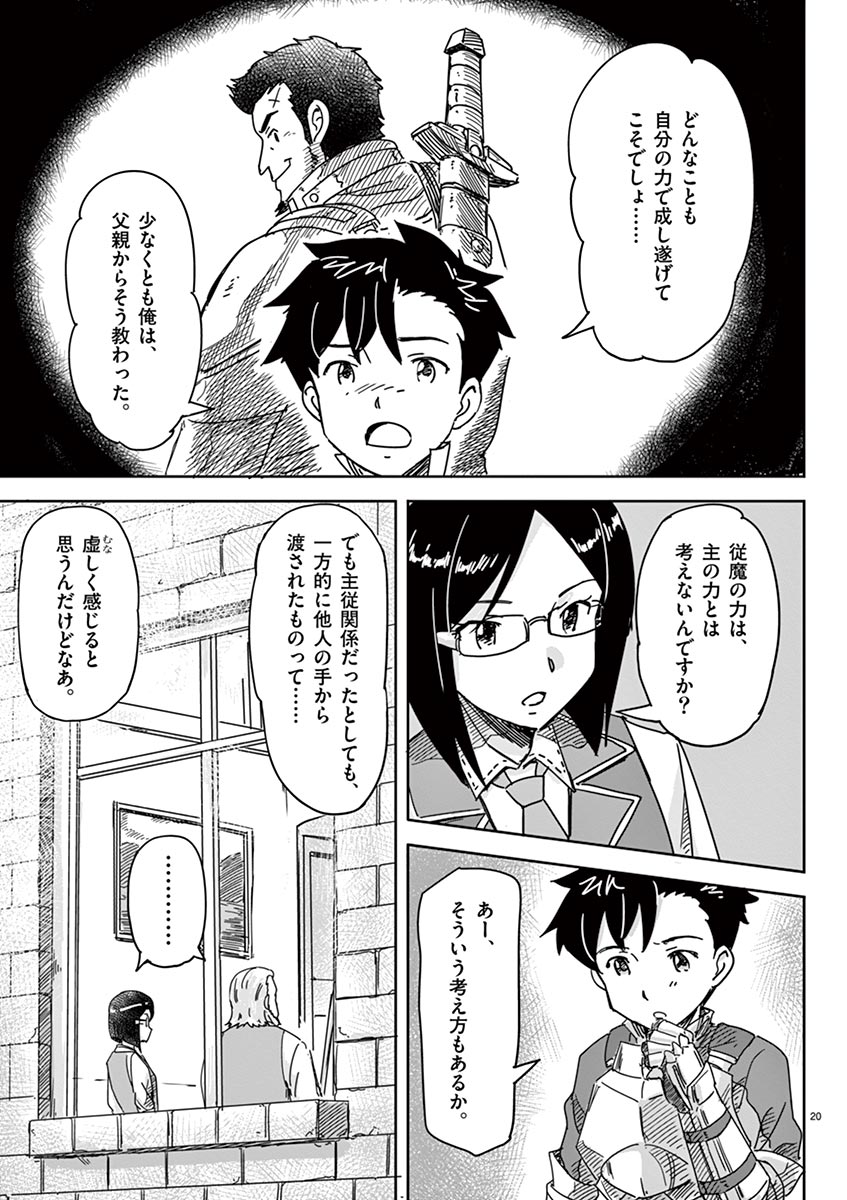 敵性最強種が俺にイチャラブしたがるお義母さんになったんですが?! 第2話 - Page 20