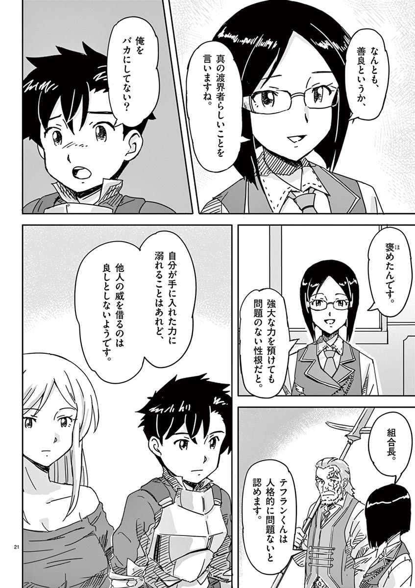 敵性最強種が俺にイチャラブしたがるお義母さんになったんですが?! 第2話 - Page 21