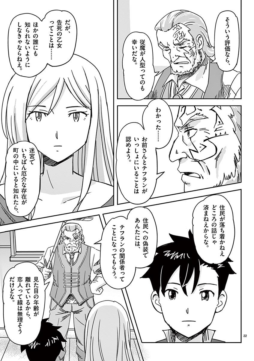 敵性最強種が俺にイチャラブしたがるお義母さんになったんですが?! 第2話 - Page 22