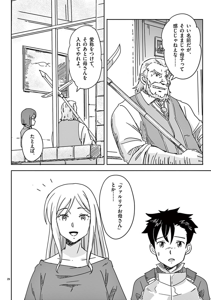 敵性最強種が俺にイチャラブしたがるお義母さんになったんですが?! 第2話 - Page 29