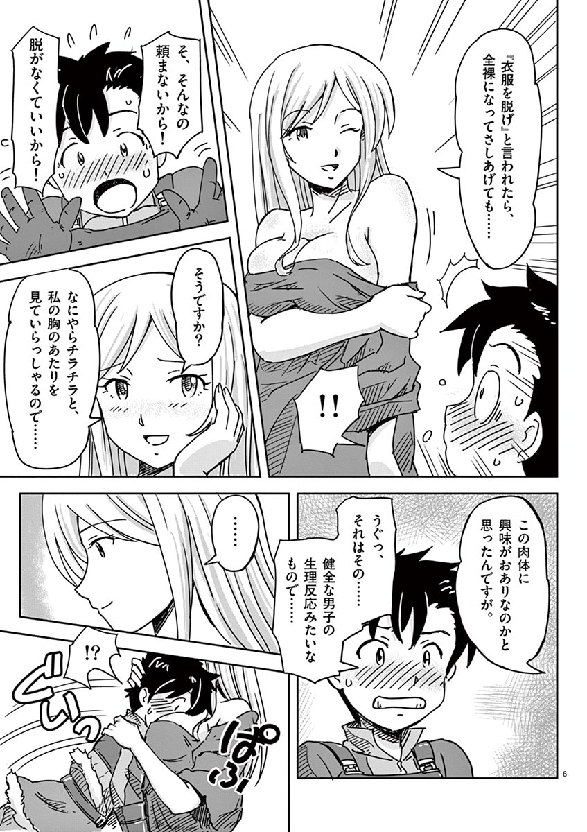 敵性最強種が俺にイチャラブしたがるお義母さんになったんですが?! 第2話 - Page 6