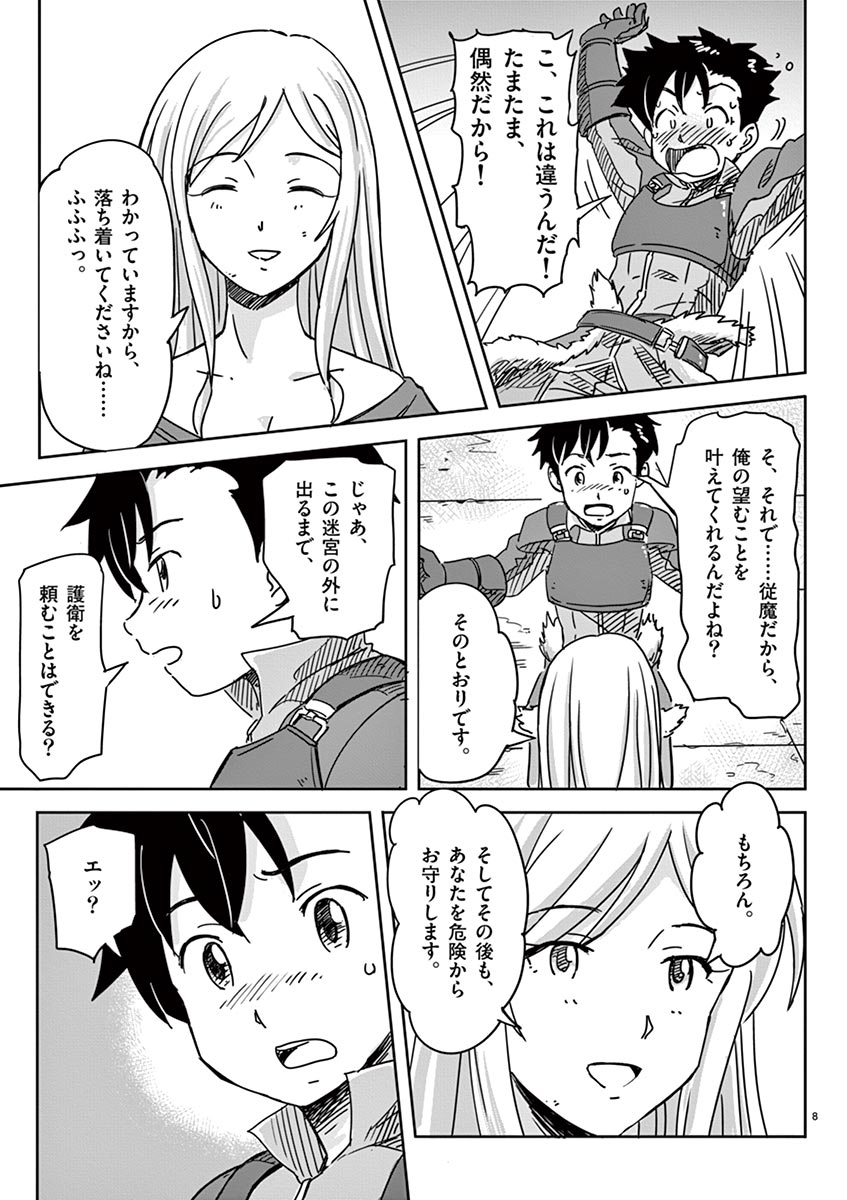 敵性最強種が俺にイチャラブしたがるお義母さんになったんですが?! 第2話 - Page 8