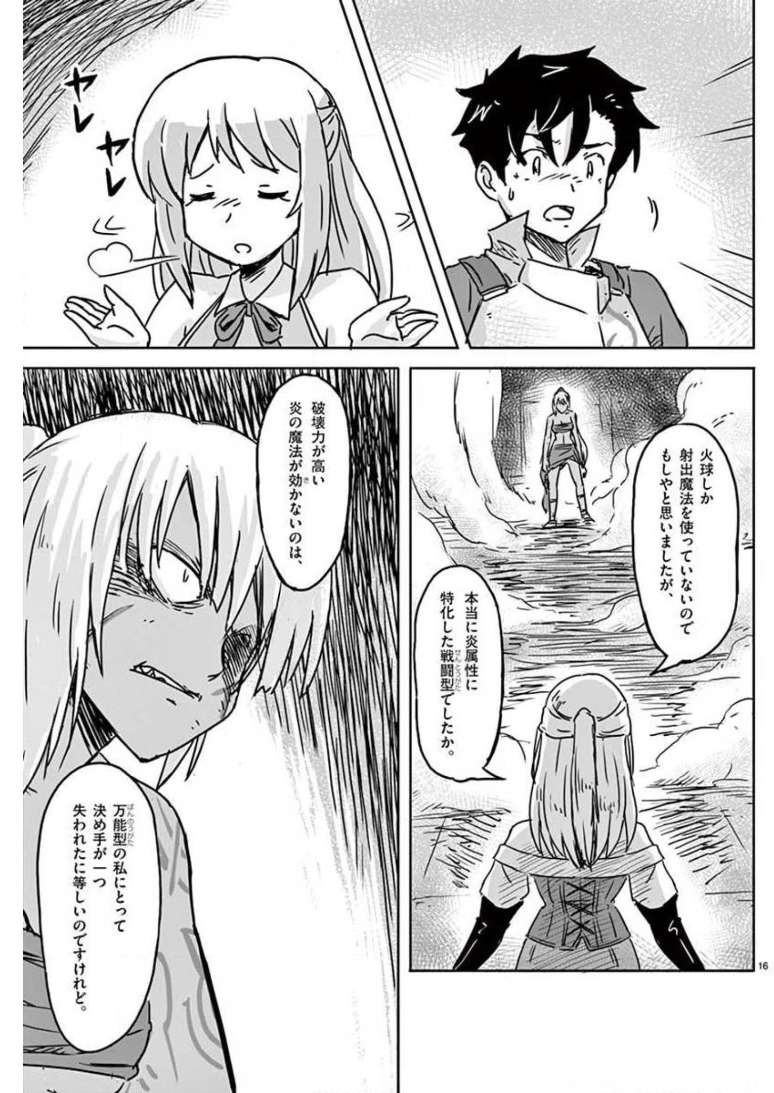 敵性最強種が俺にイチャラブしたがるお義母さんになったんですが?! 第8話 - Page 16