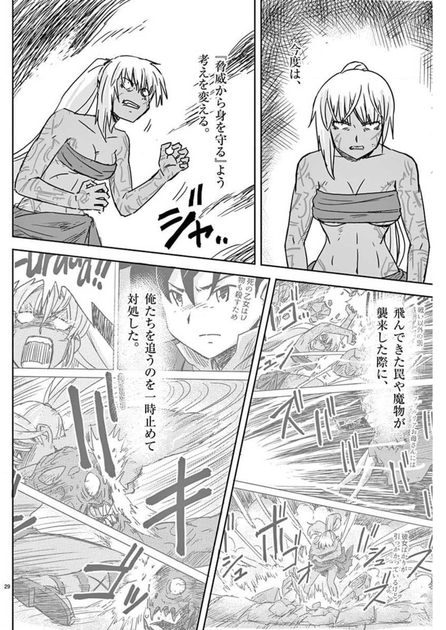 敵性最強種が俺にイチャラブしたがるお義母さんになったんですが?! 第8話 - Page 29