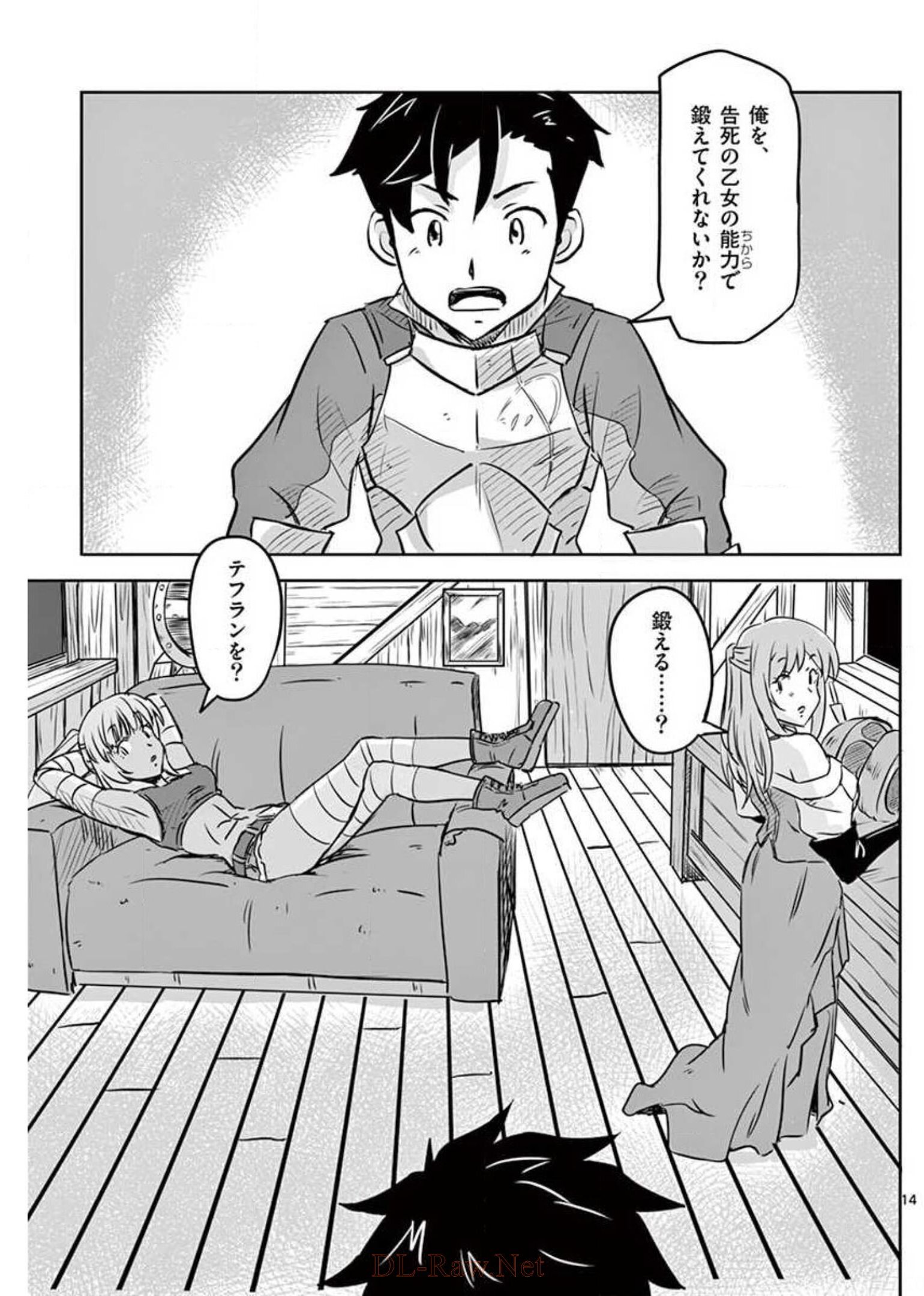 敵性最強種が俺にイチャラブしたがるお義母さんになったんですが?! 第13話 - Page 14