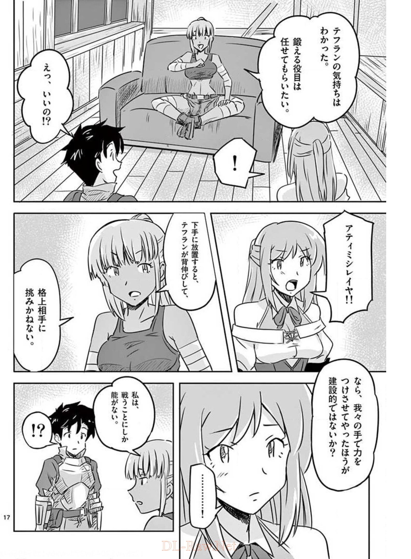 敵性最強種が俺にイチャラブしたがるお義母さんになったんですが?! 第13話 - Page 17