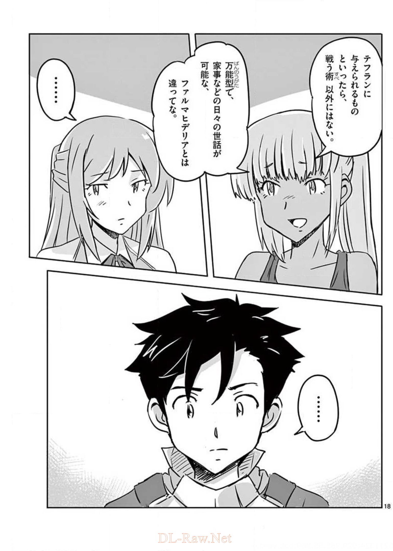 敵性最強種が俺にイチャラブしたがるお義母さんになったんですが?! 第13話 - Page 18