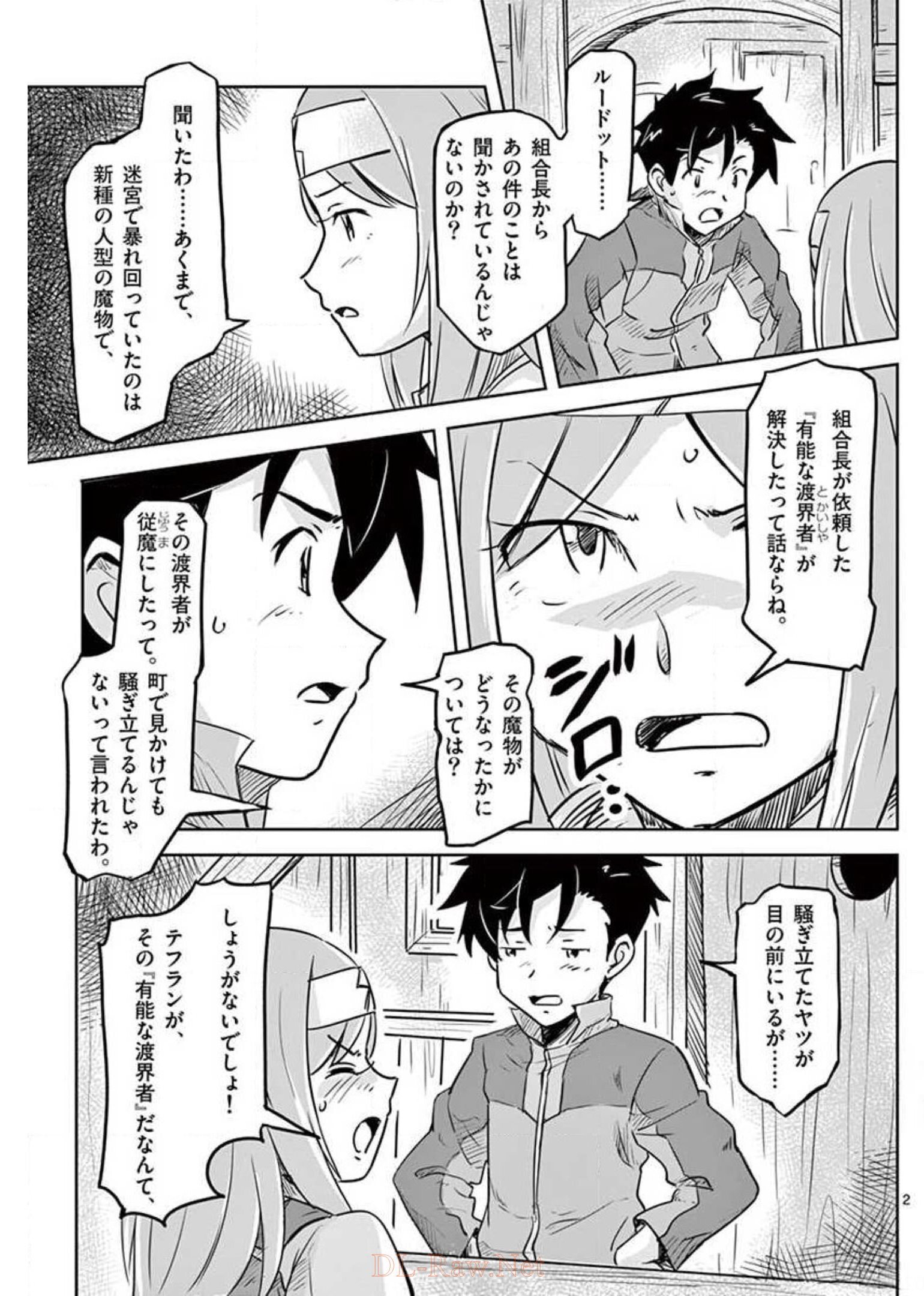 敵性最強種が俺にイチャラブしたがるお義母さんになったんですが?! 第13話 - Page 2