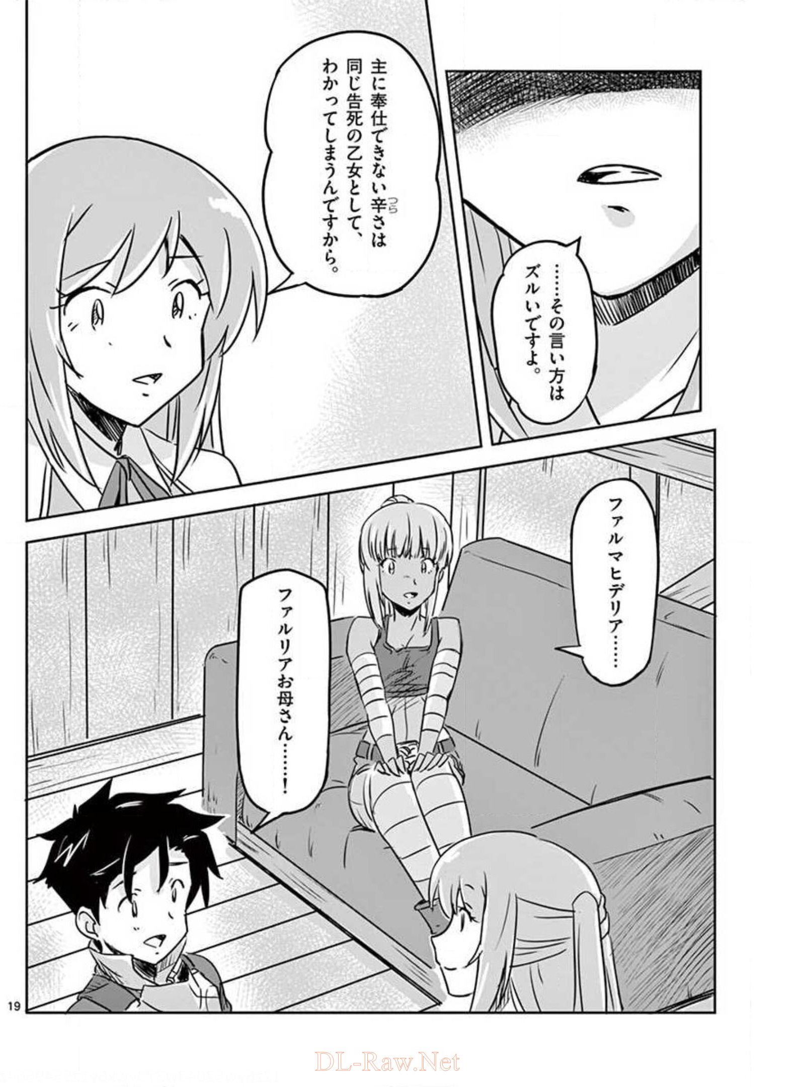 敵性最強種が俺にイチャラブしたがるお義母さんになったんですが?! 第13話 - Page 19