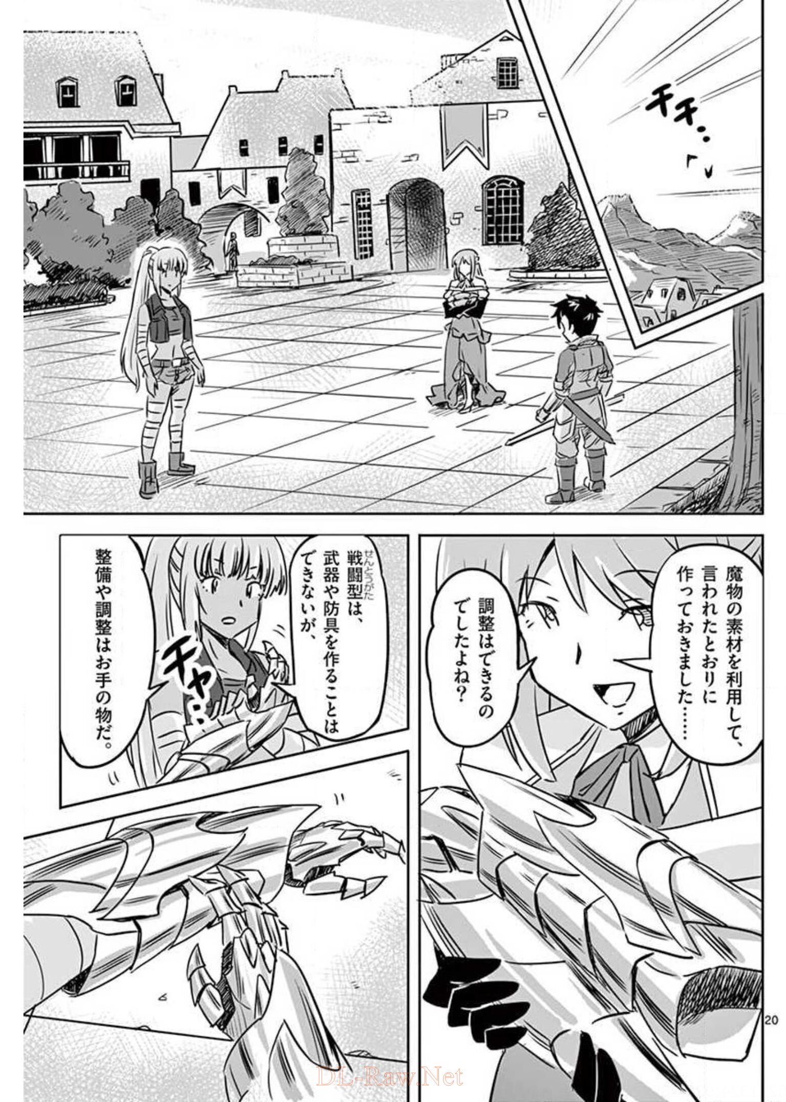 敵性最強種が俺にイチャラブしたがるお義母さんになったんですが?! 第13話 - Page 20