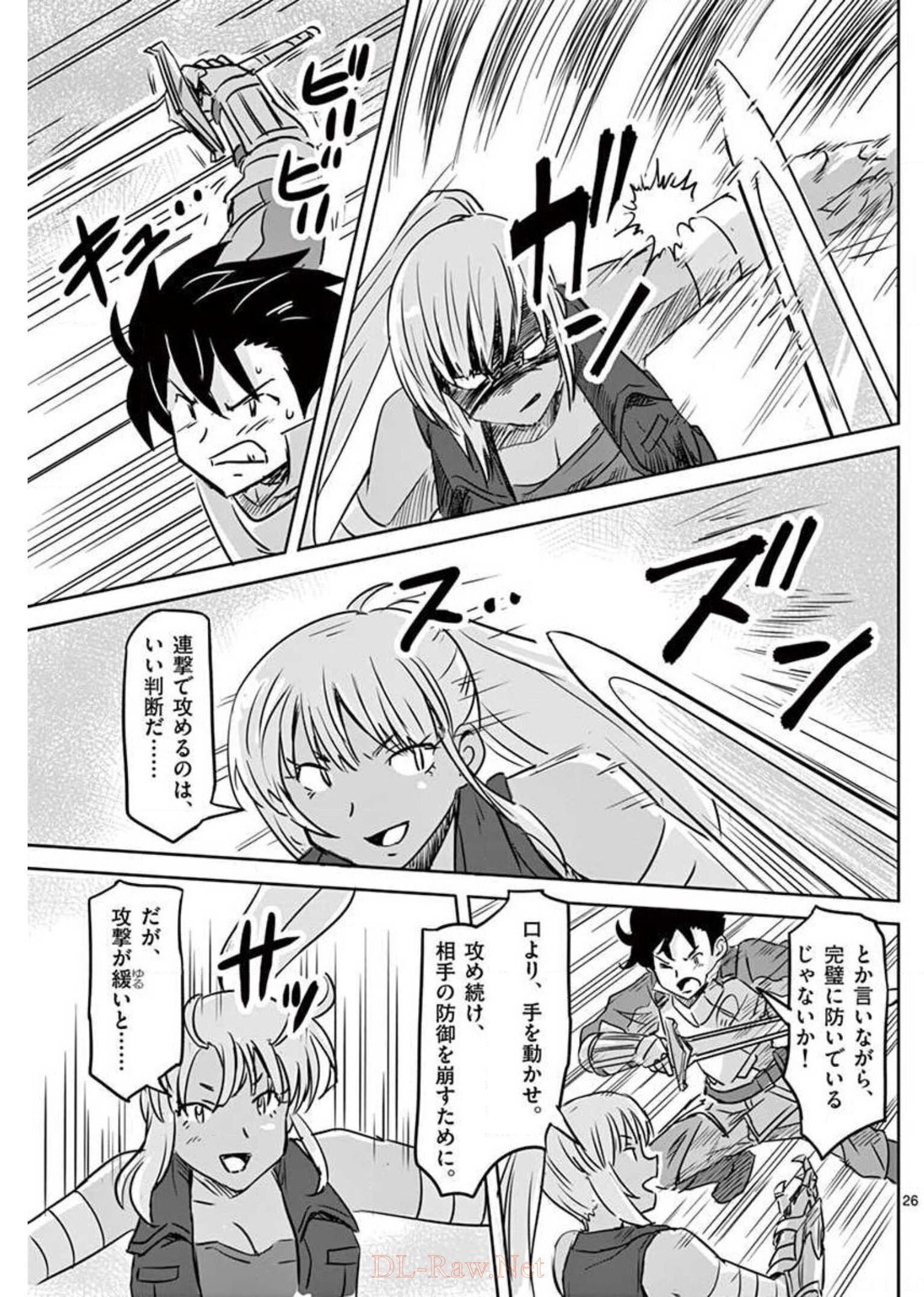 敵性最強種が俺にイチャラブしたがるお義母さんになったんですが?! 第13話 - Page 26