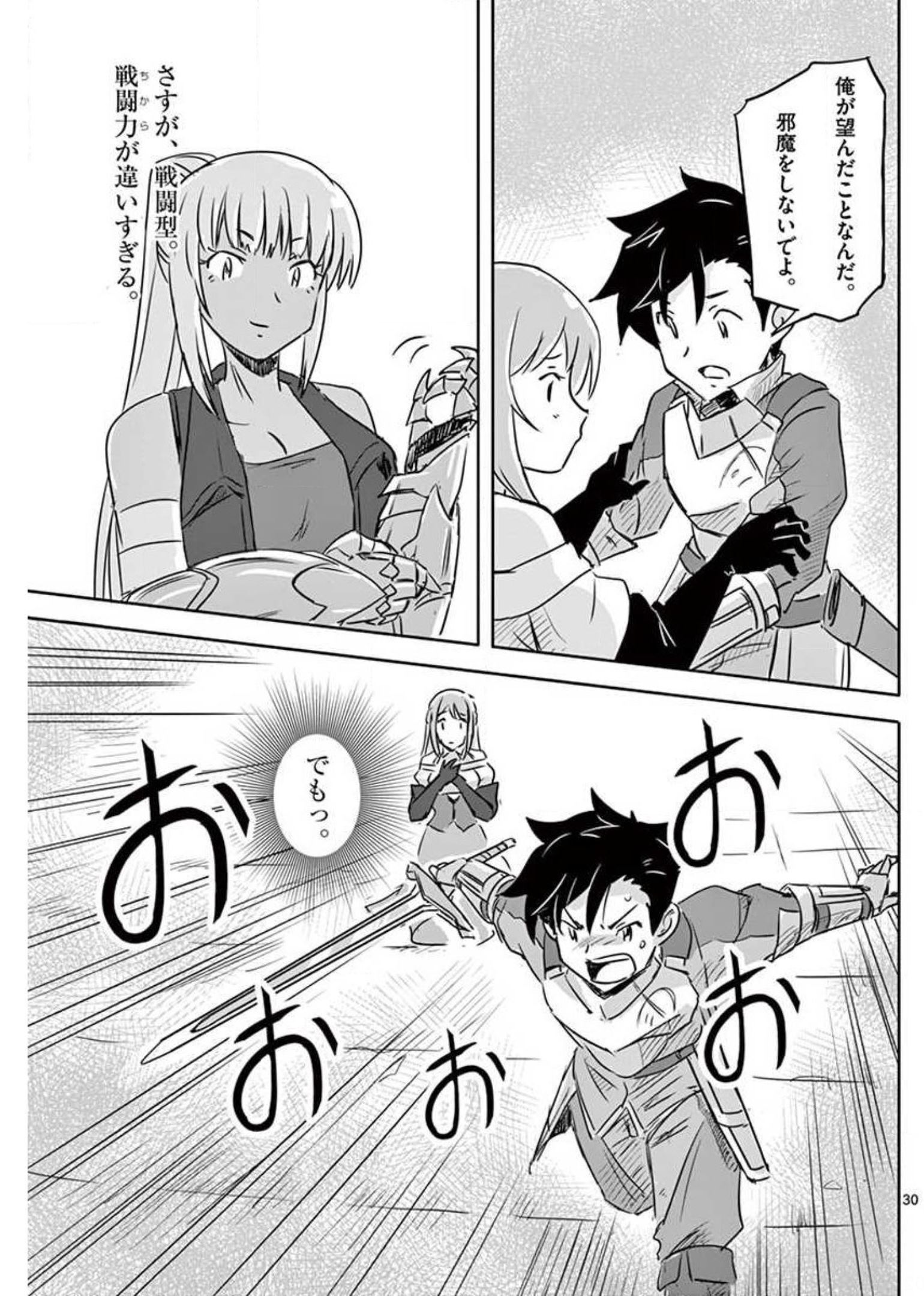 敵性最強種が俺にイチャラブしたがるお義母さんになったんですが?! 第13話 - Page 30