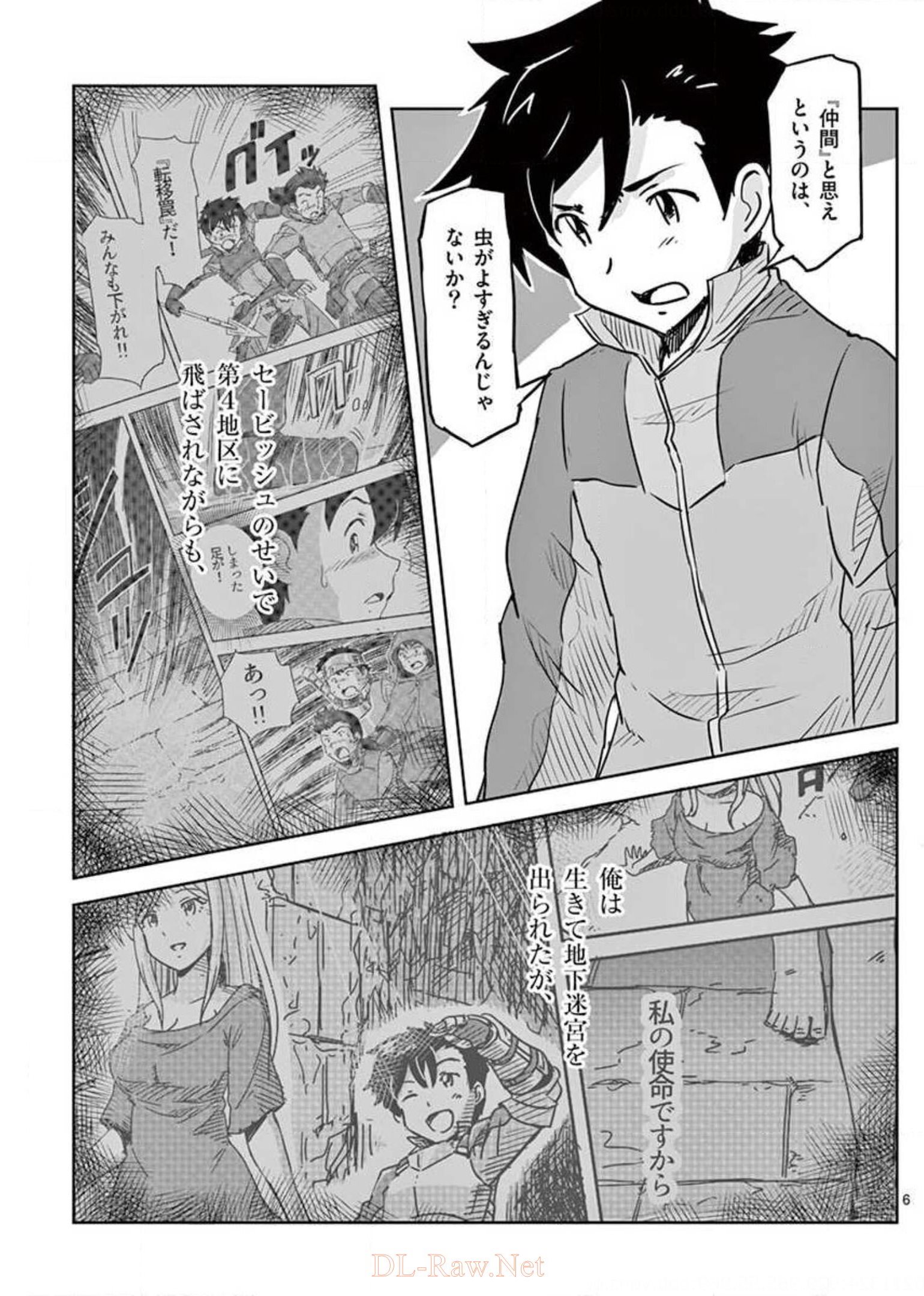 敵性最強種が俺にイチャラブしたがるお義母さんになったんですが?! 第13話 - Page 6