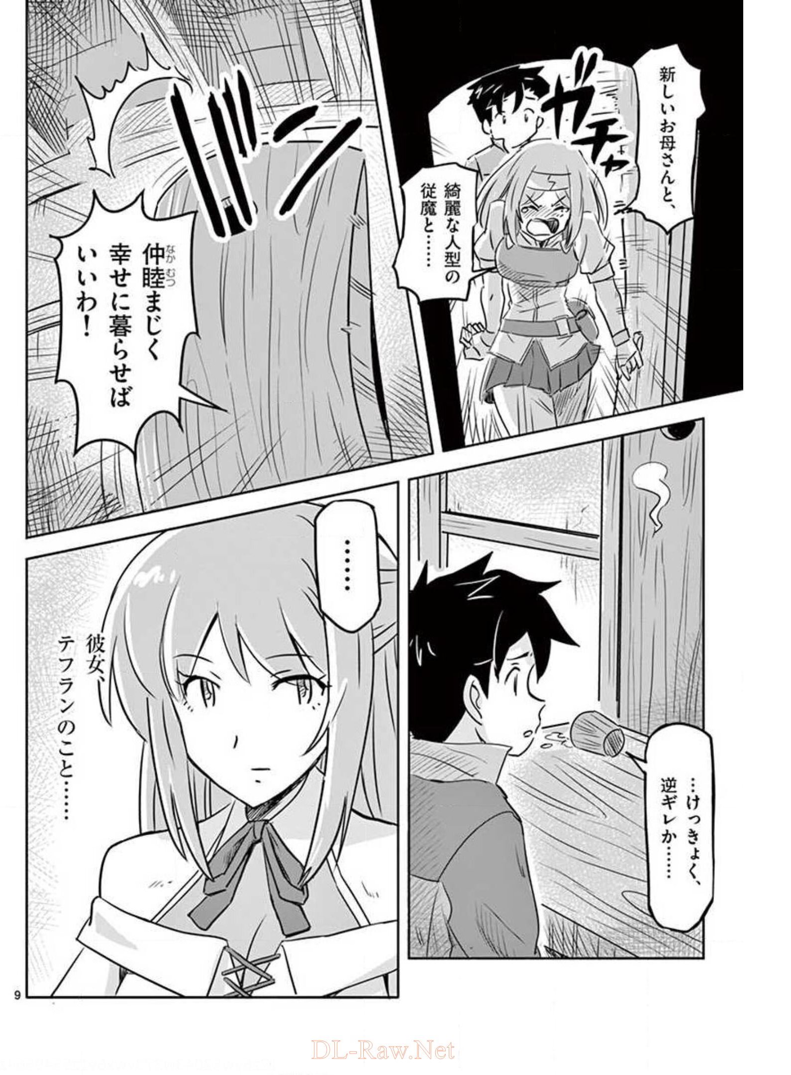 敵性最強種が俺にイチャラブしたがるお義母さんになったんですが?! 第13話 - Page 9