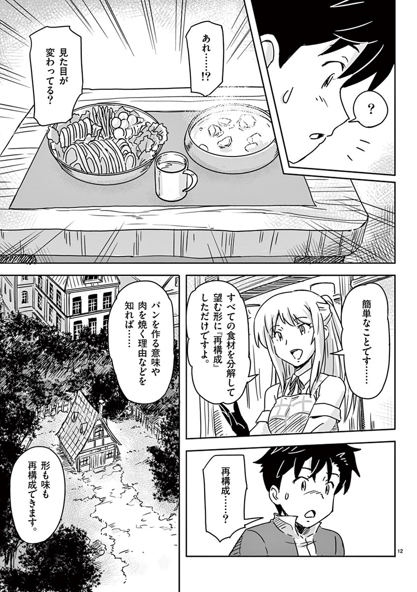 敵性最強種が俺にイチャラブしたがるお義母さんになったんですが?! 第4話 - Page 12