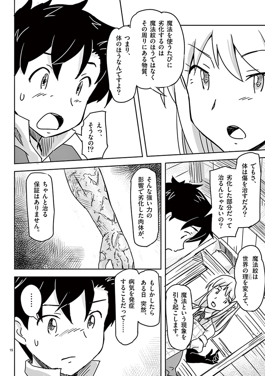 敵性最強種が俺にイチャラブしたがるお義母さんになったんですが?! 第4話 - Page 15