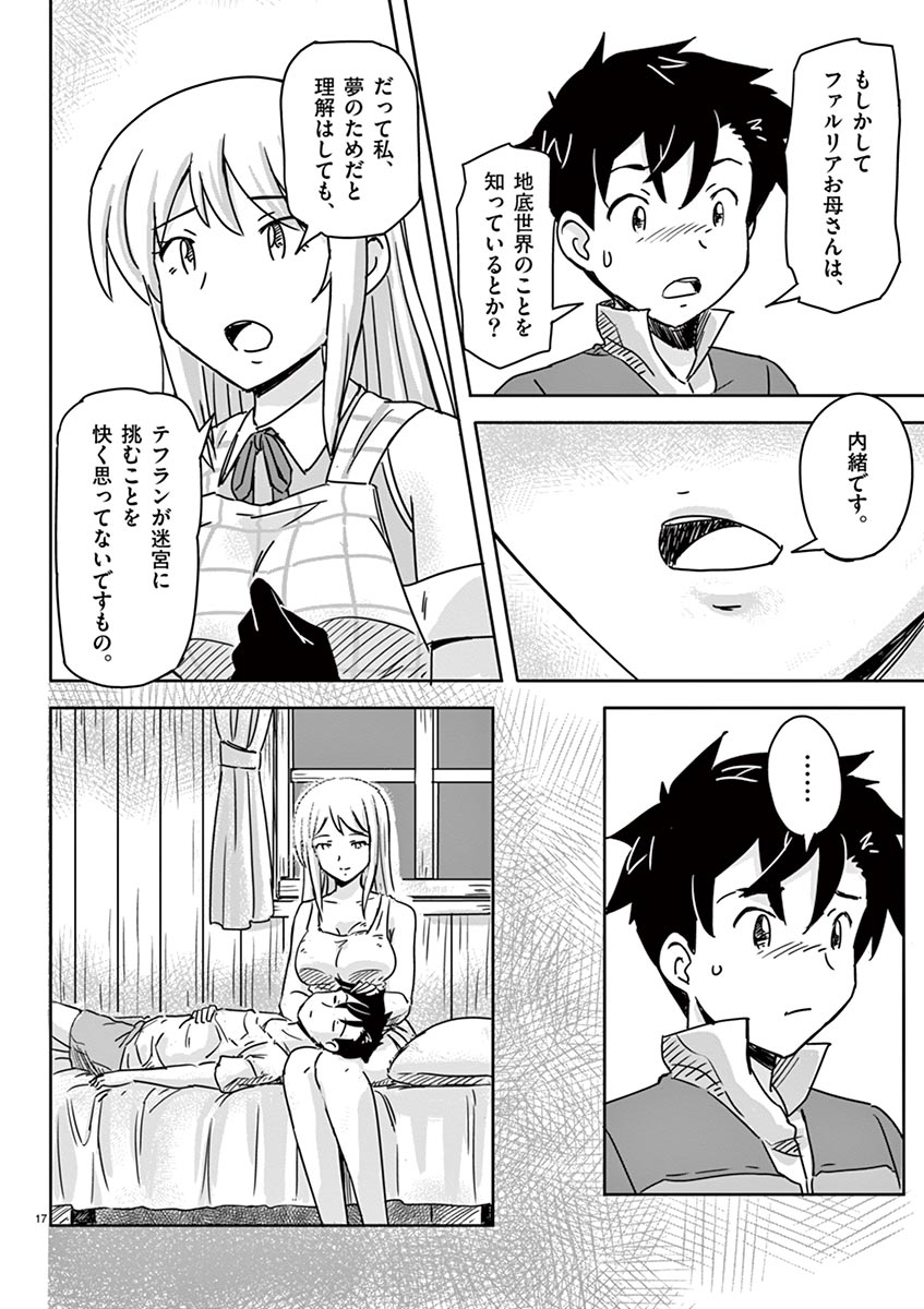 敵性最強種が俺にイチャラブしたがるお義母さんになったんですが?! 第4話 - Page 17