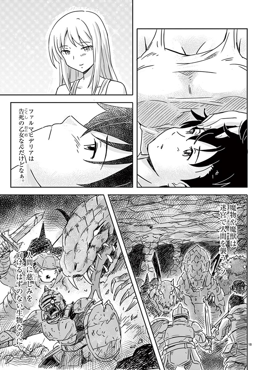 敵性最強種が俺にイチャラブしたがるお義母さんになったんですが?! 第4話 - Page 18