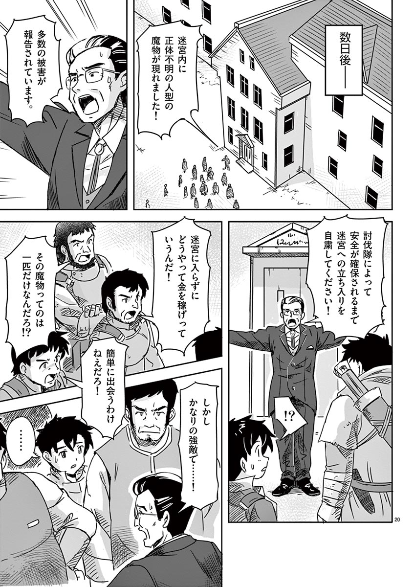 敵性最強種が俺にイチャラブしたがるお義母さんになったんですが?! 第4話 - Page 20