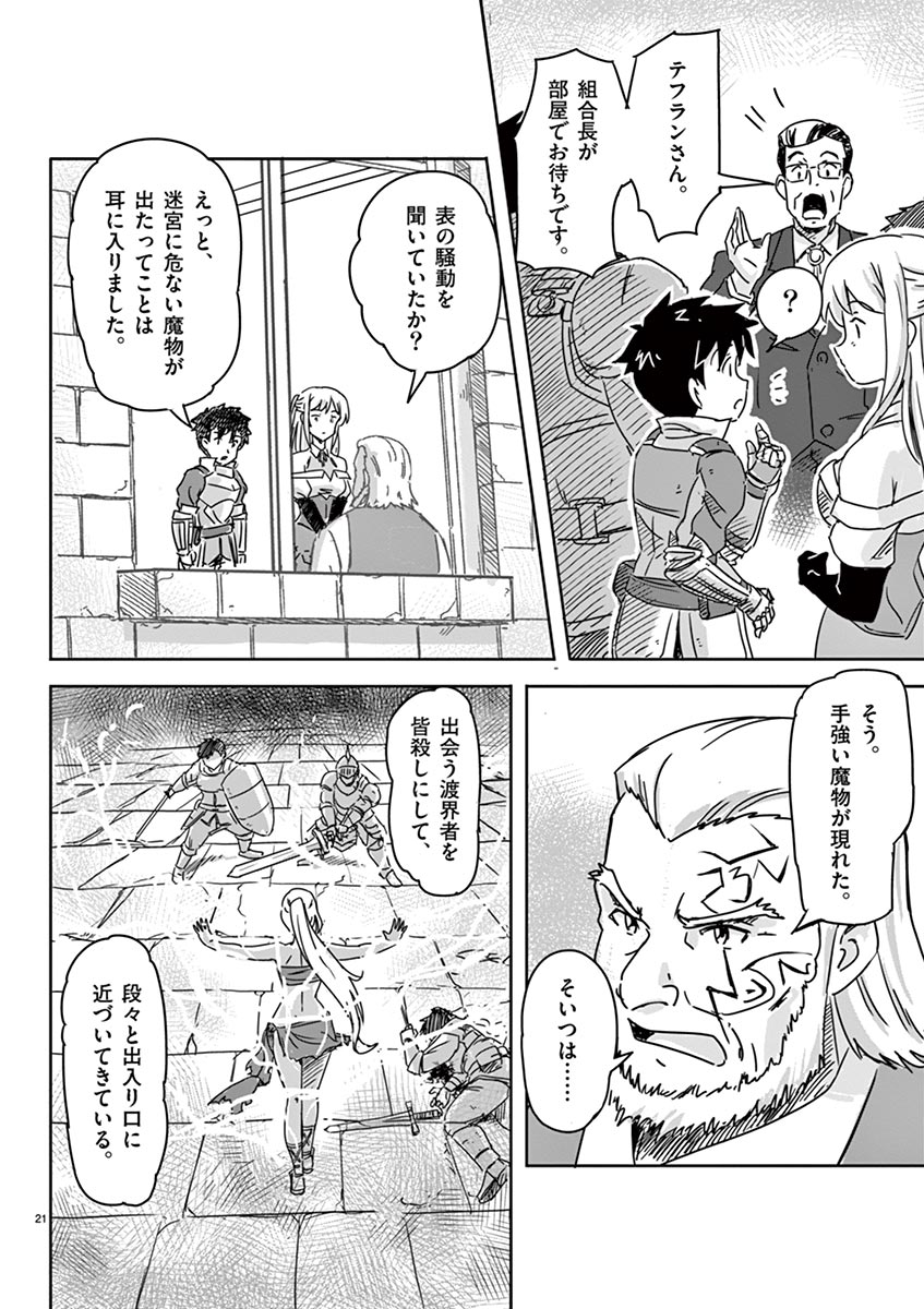 敵性最強種が俺にイチャラブしたがるお義母さんになったんですが?! 第4話 - Page 21